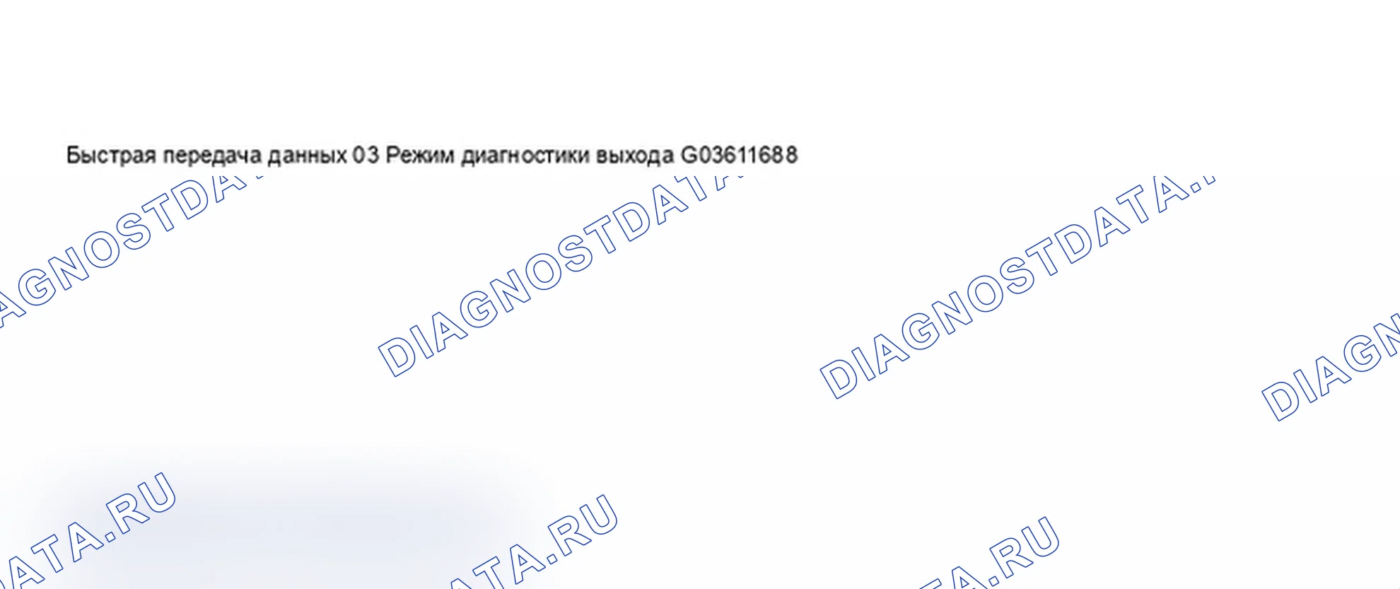 Рис. 20: Окно VAG Scan Tool дисплей - выход режим диагностического теста, Scan Tool Function 03 (2 из 3). Audi A6 C5
