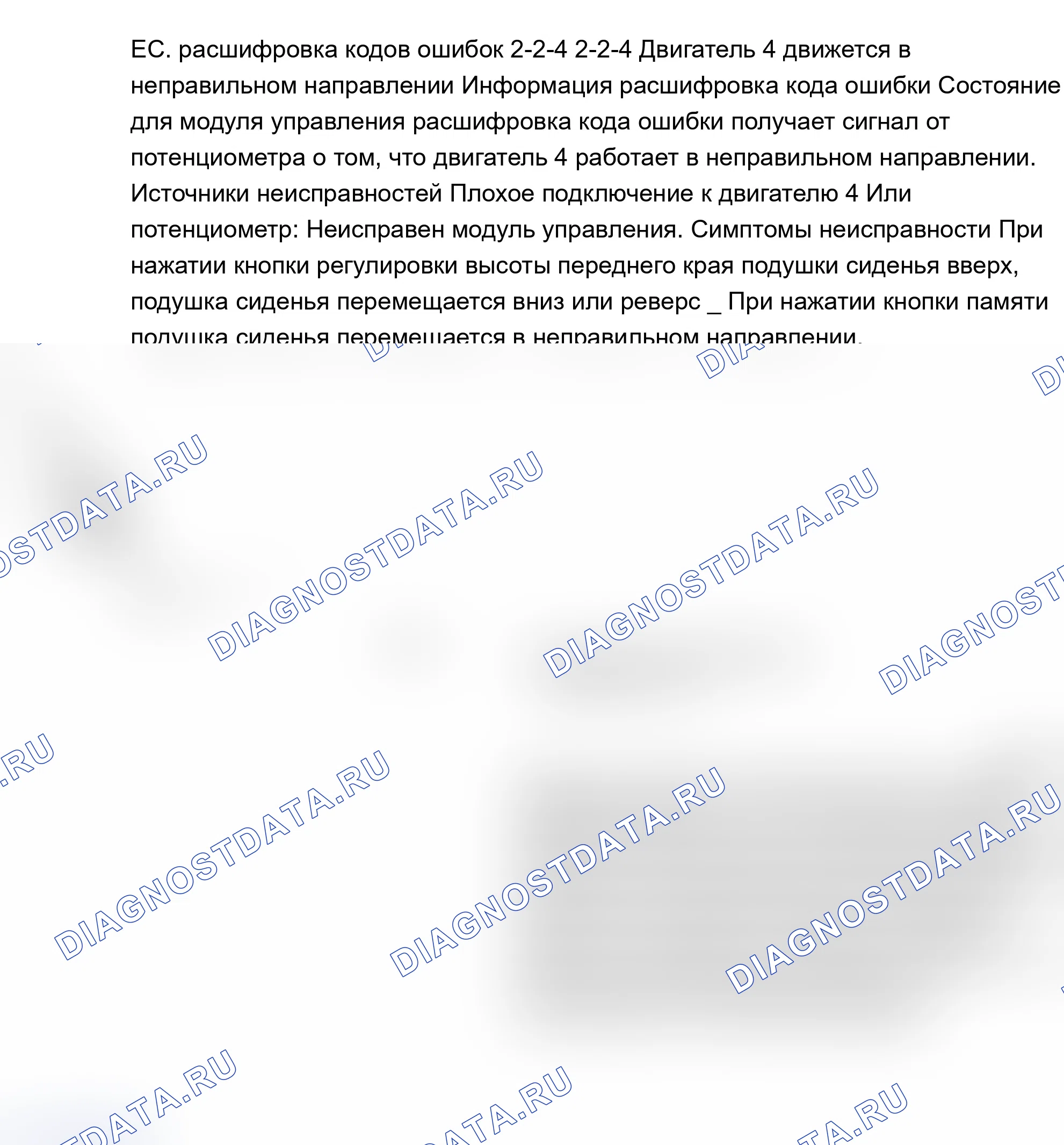 Рис. 94: ИСПЫТАНИЕ EU: расшифровка кода ошибки 2-2-4: ДВИГАТЕЛЬ № 4 ДВИЖЕТСЯ В НЕПРАВИЛЬНОМ НАПРАВЛЕНИИ. Volvo 960 I рестайлинг