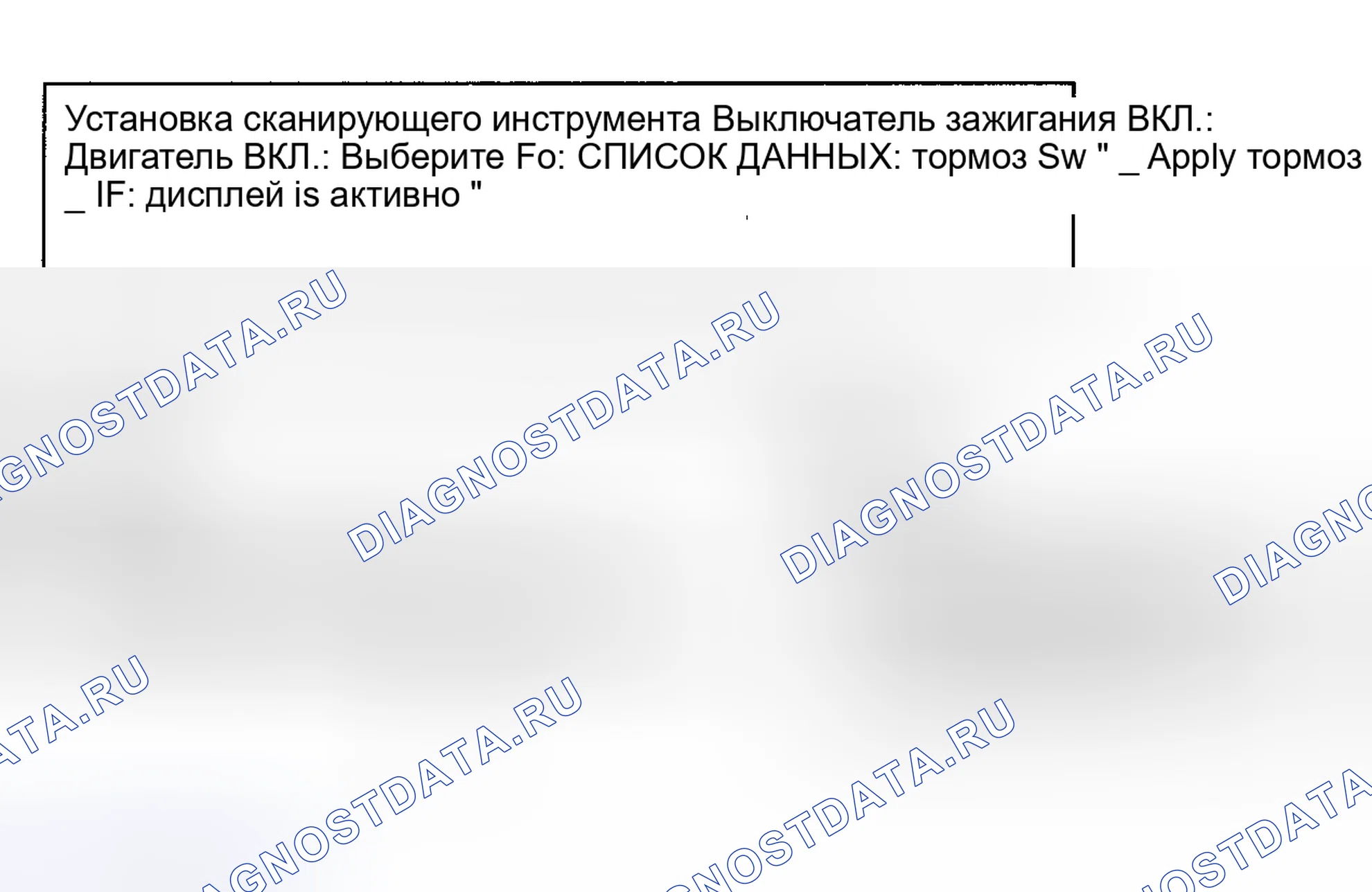 Рис. 144: расшифровка кода ошибки 55: Цепь тормозного переключателя (короткое замыкание на массу или обрыв) (паспорт позднего производства и родео) - блок-схема (2 из 2). Geely Coolray I