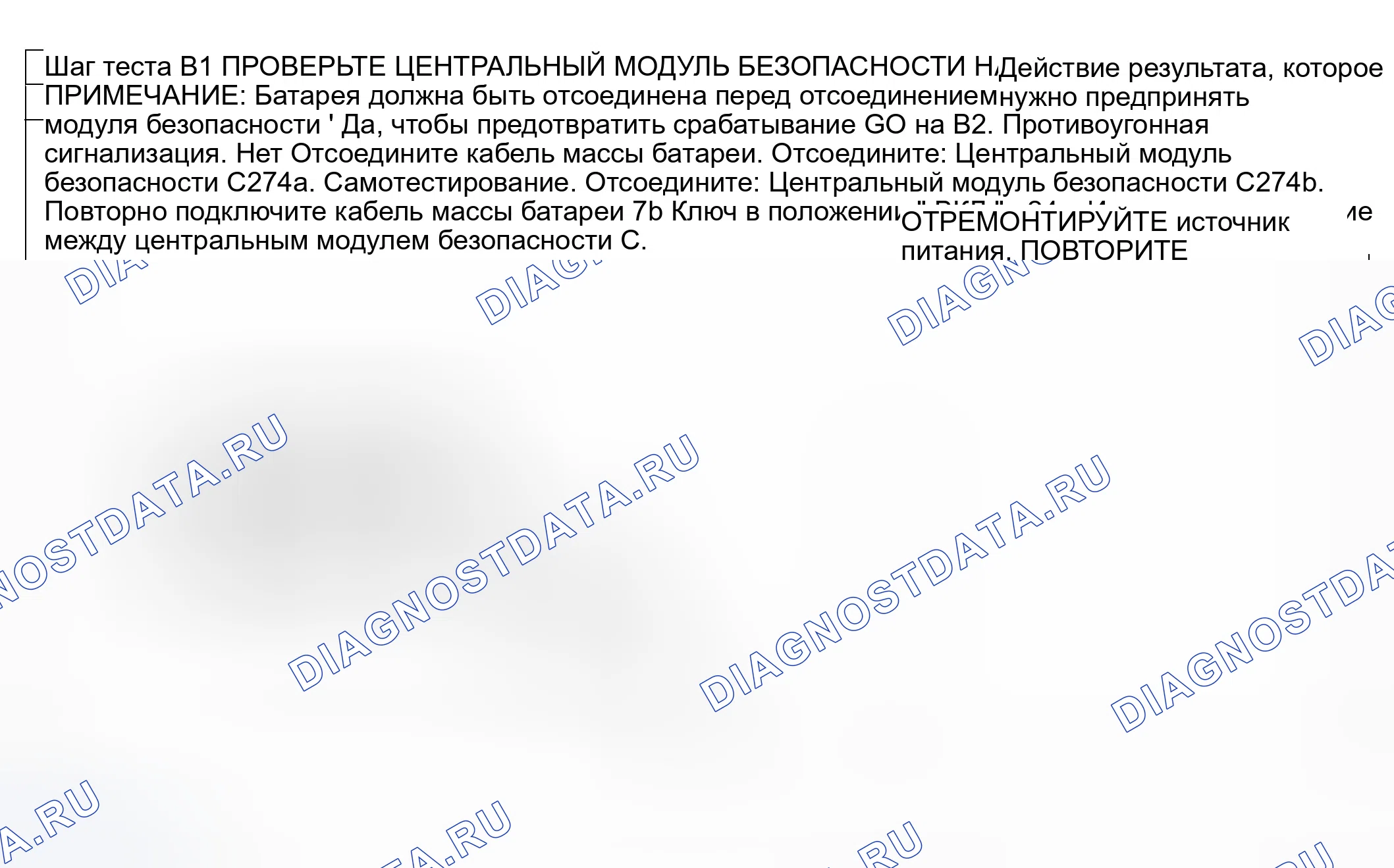Рис. 44: диагностический тест B: нет связи с центральным модулем безопасности. Ford Explorer Sport Trac I