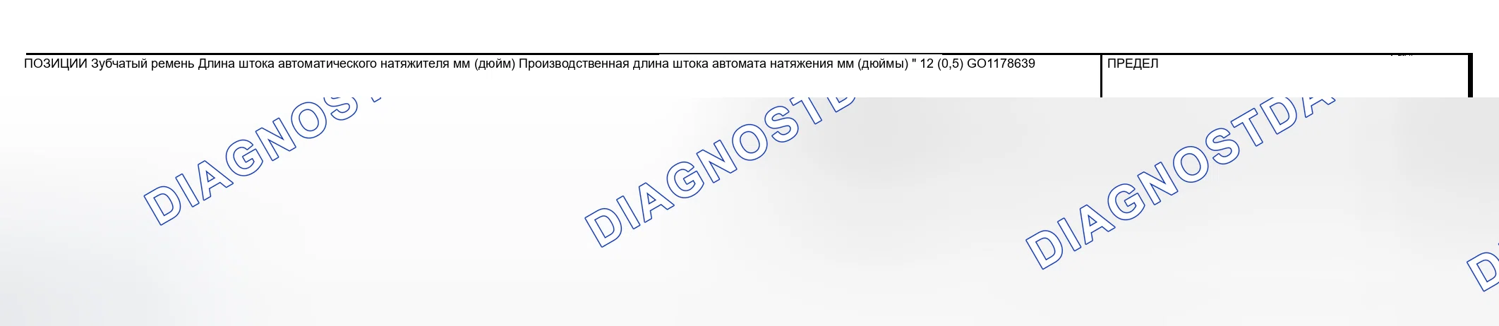 Рис. 193: СЕРВИСНЫЕ СПЕЦИФИКАЦИИ. Mitsubishi Montero III