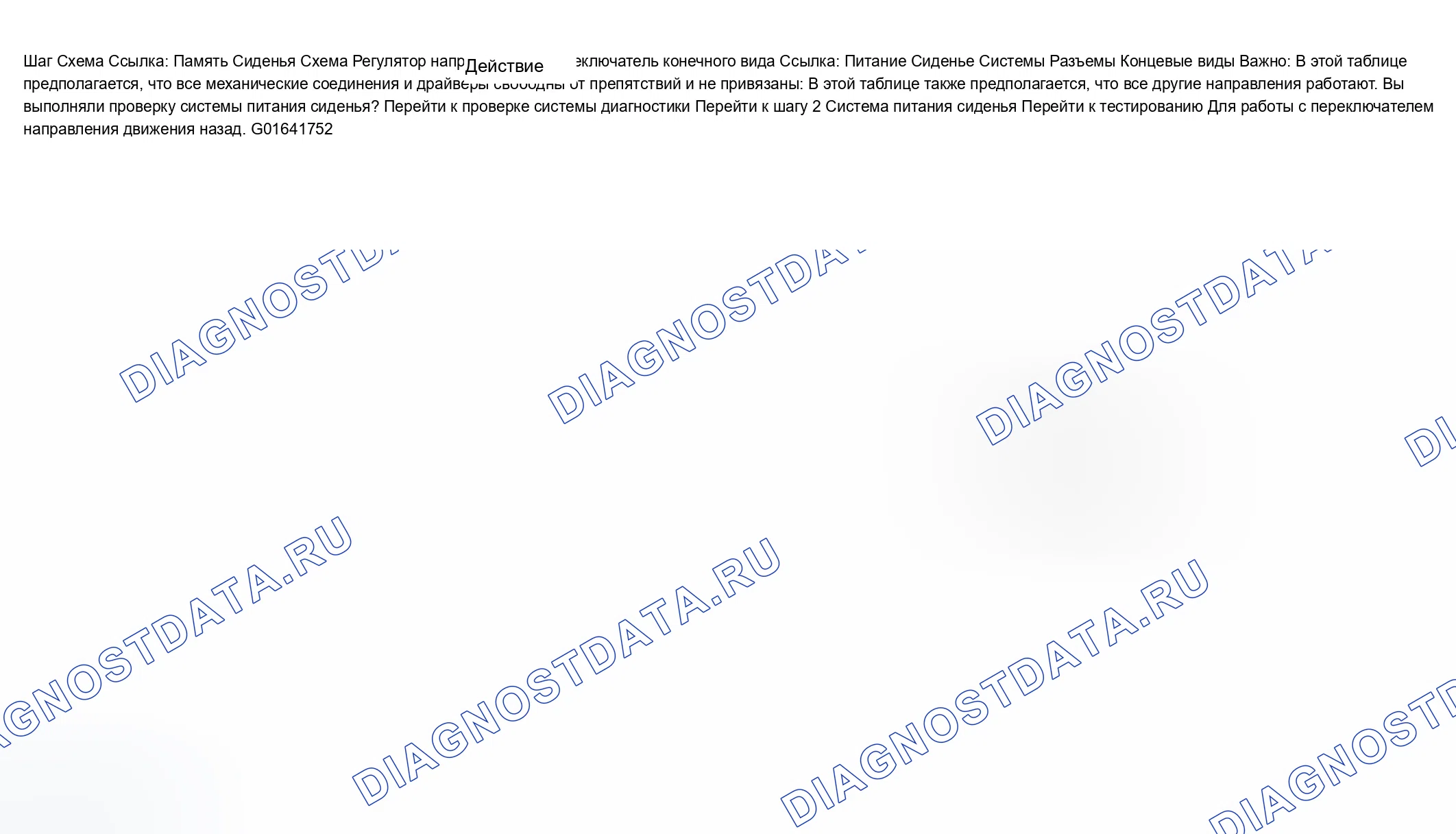 Рис. 22: питание сиденье не откидывается. Chevrolet TrailBlazer I