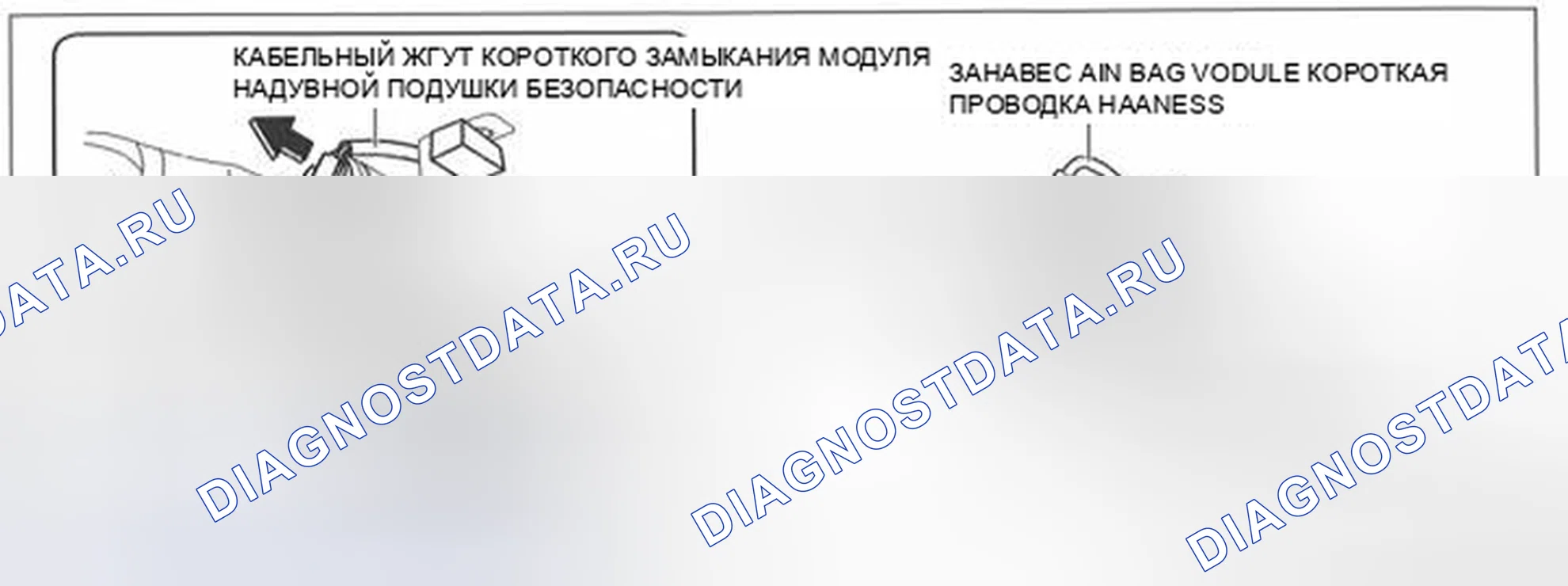 Рис. 42: Модуль воздушного занавеса. Mazda CX-9 I рестайлинг