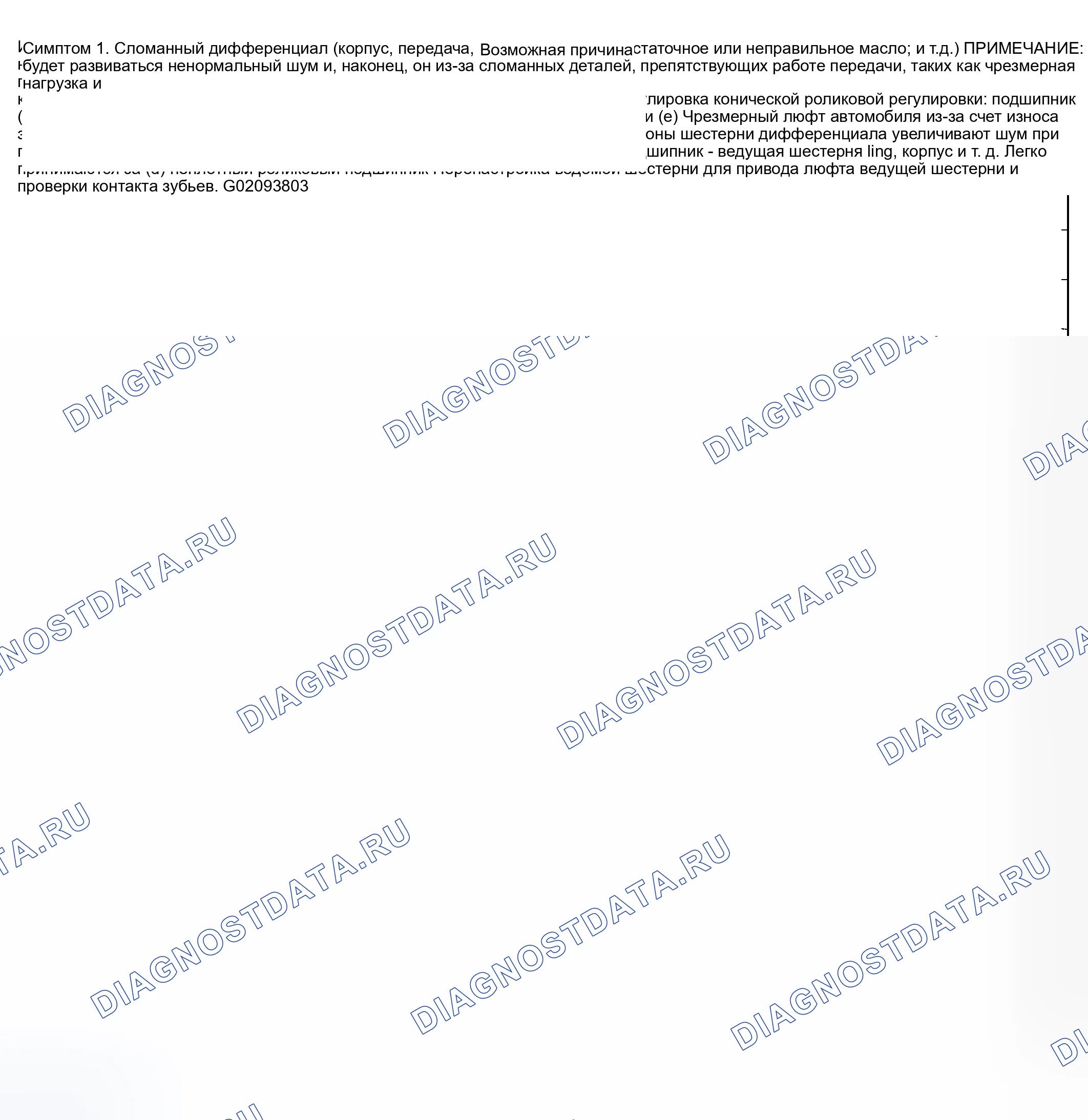Рис. 47: ДИФФЕРЕНЦИАЛ. Subaru Forester SG