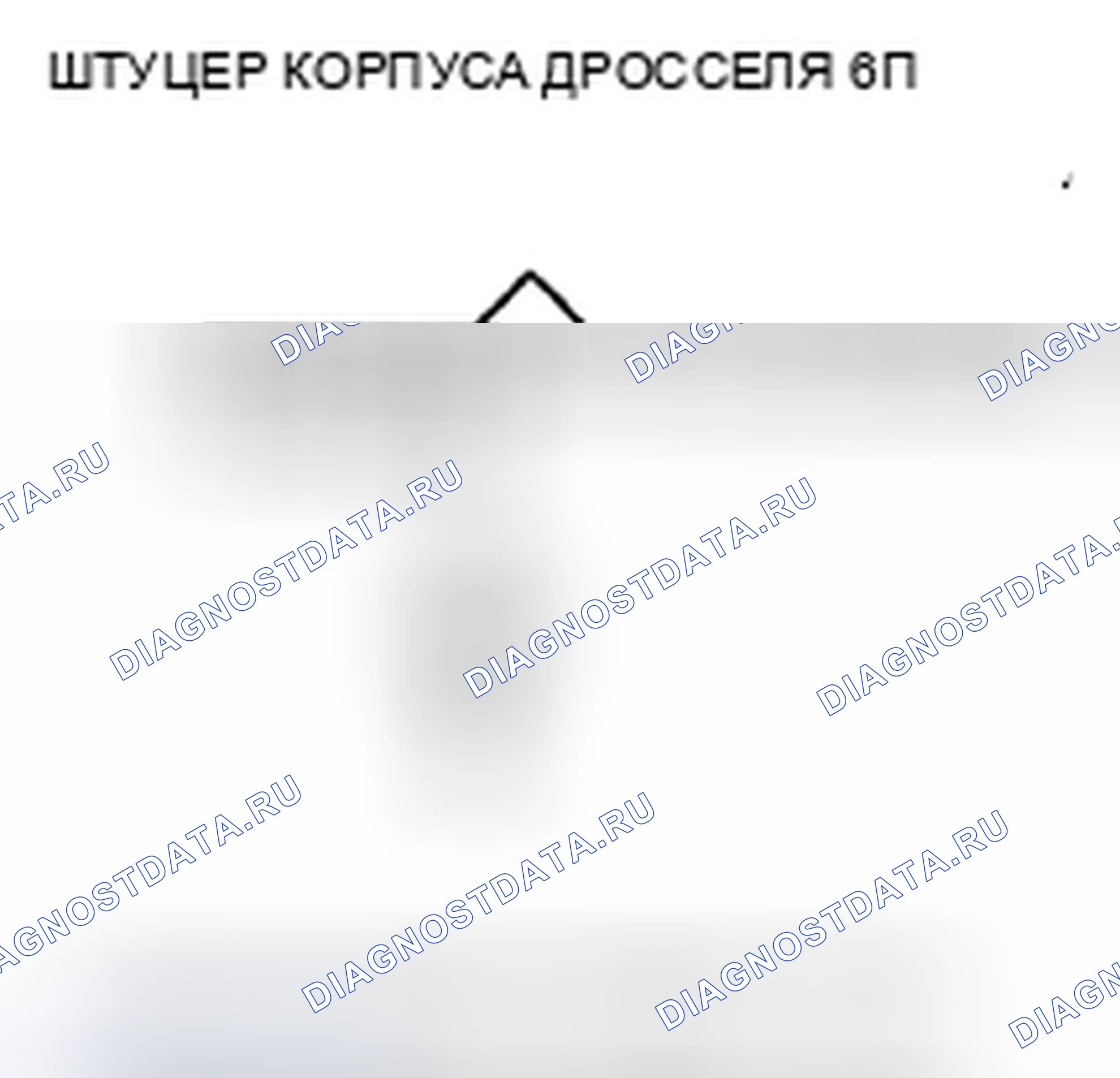 Рис. 357: P0223 расшифровка кода ошибки: высокое напряжение цепи датчика B положение дроссельной заслонки. Honda Insight ZE2
