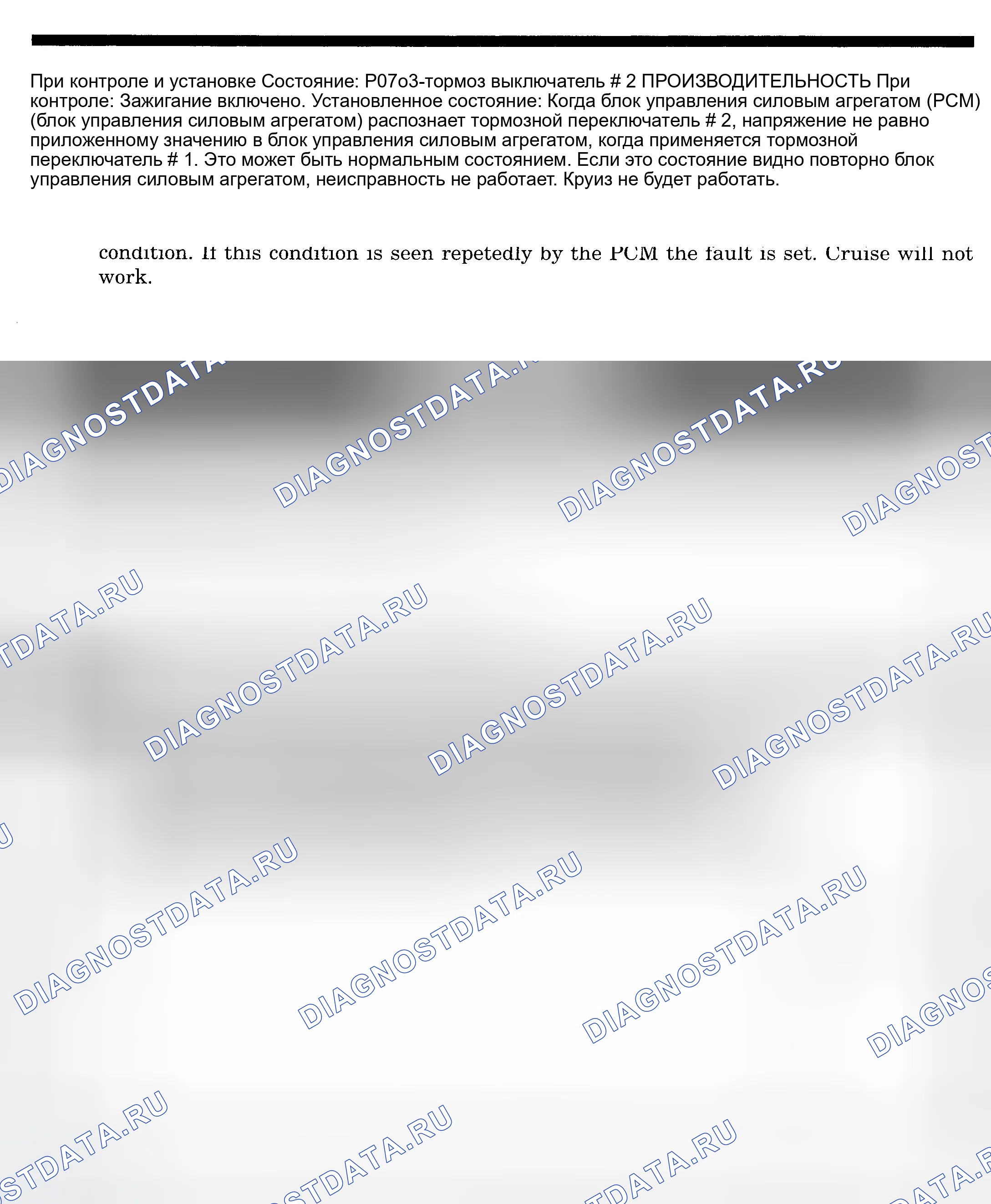 Рис. 652: расшифровка кода ошибки P0703: РАБОТА ТОРМОЗНОГО ПЕРЕКЛЮЧАТЕЛЯ № 2. Dodge Pickup R2500 