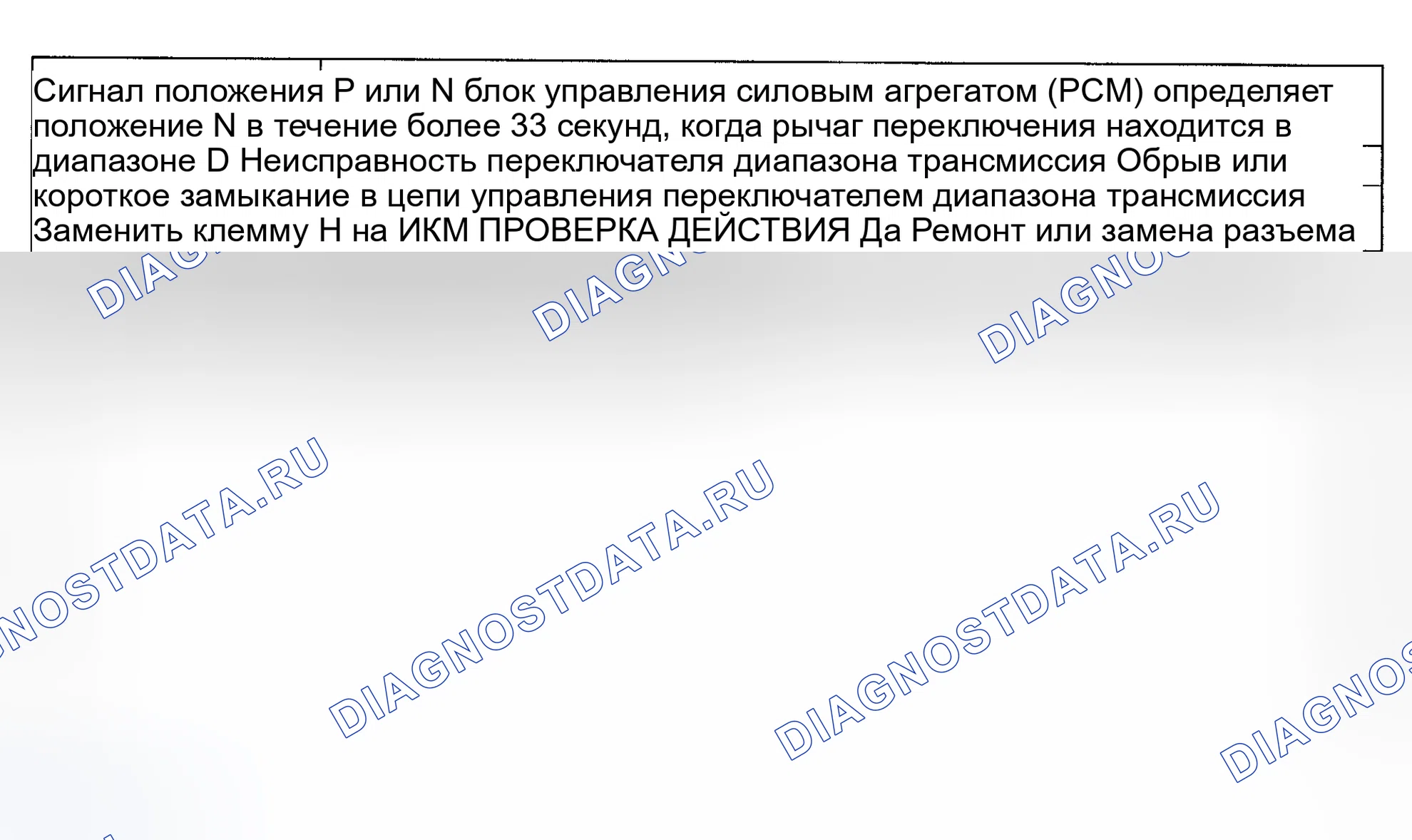 Рис. 80: Код неисправности No P1797 (A / T) Позиционный сигнал P или N. Mazda Eunos 800 I