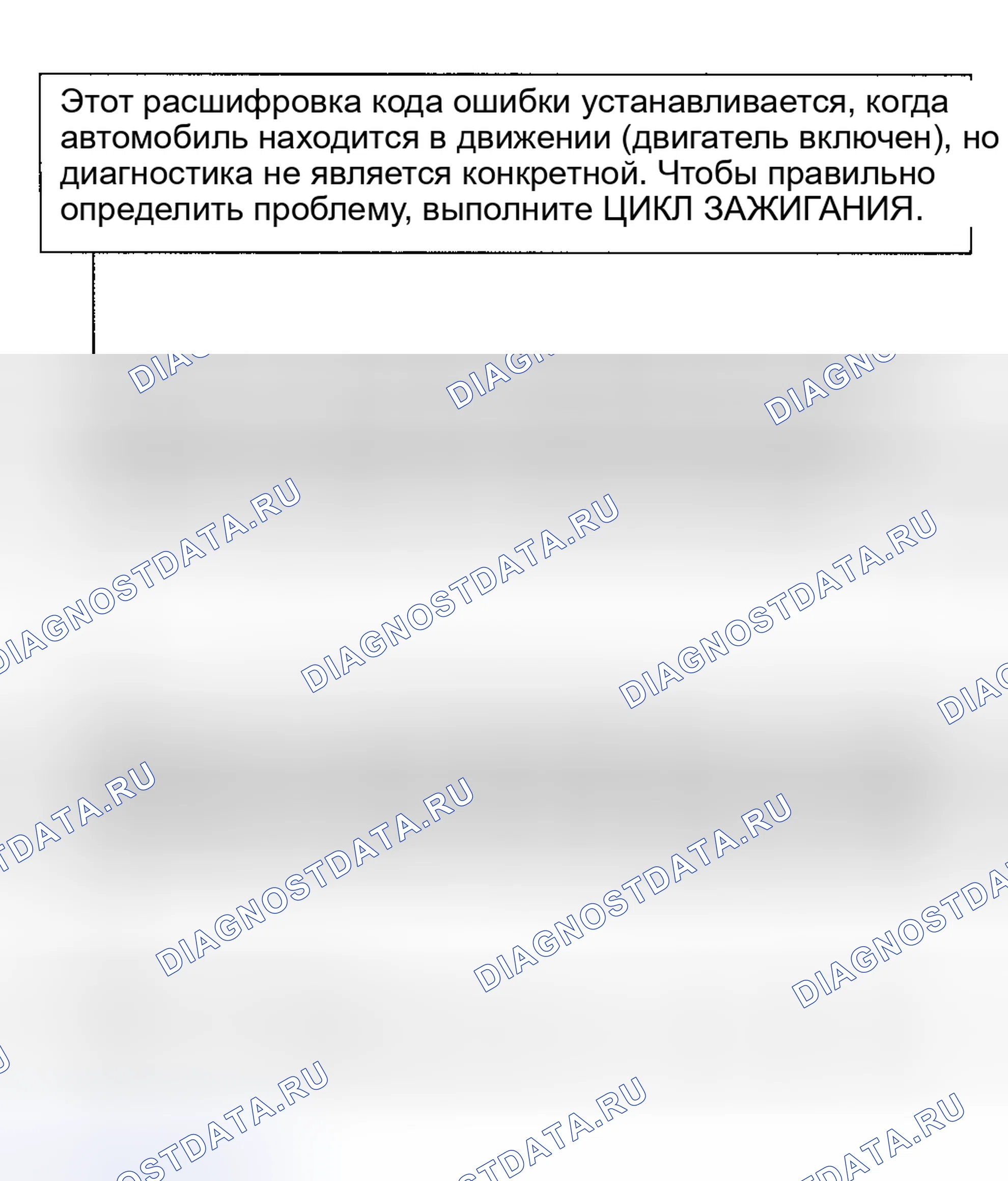 Рис. 197: расшифровка кода ошибки 82: Смещение или полоса применяют соленоиды неисправны во время вождения (Trooper) - блок-схема. Geely Coolray I
