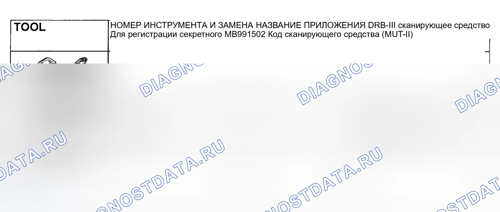 Рис. 15: СПЕЦИАЛЬНЫЕ ИНСТРУМЕНТЫ. Mitsubishi Lancer IX рестайлинг