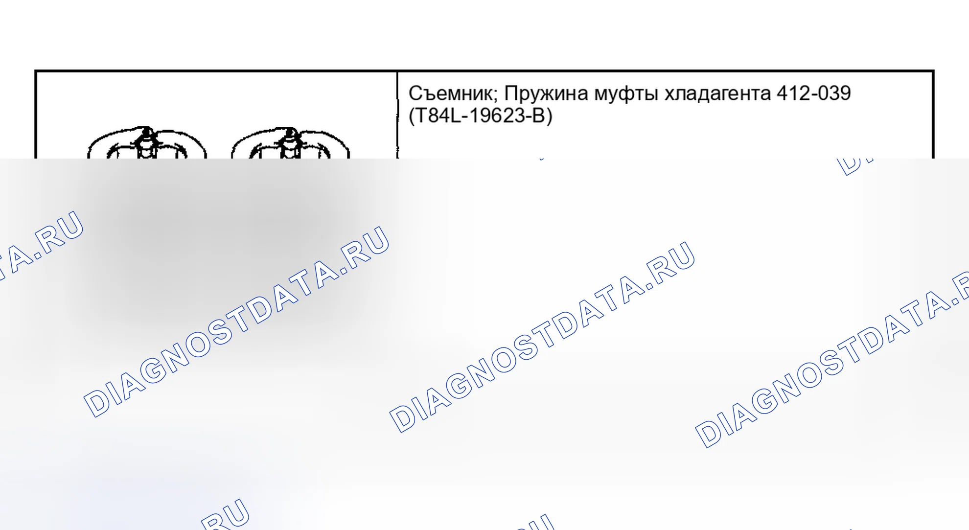 Рис. 94: Пружинная замковая муфта. Hyundai ix20 I рестайлинг