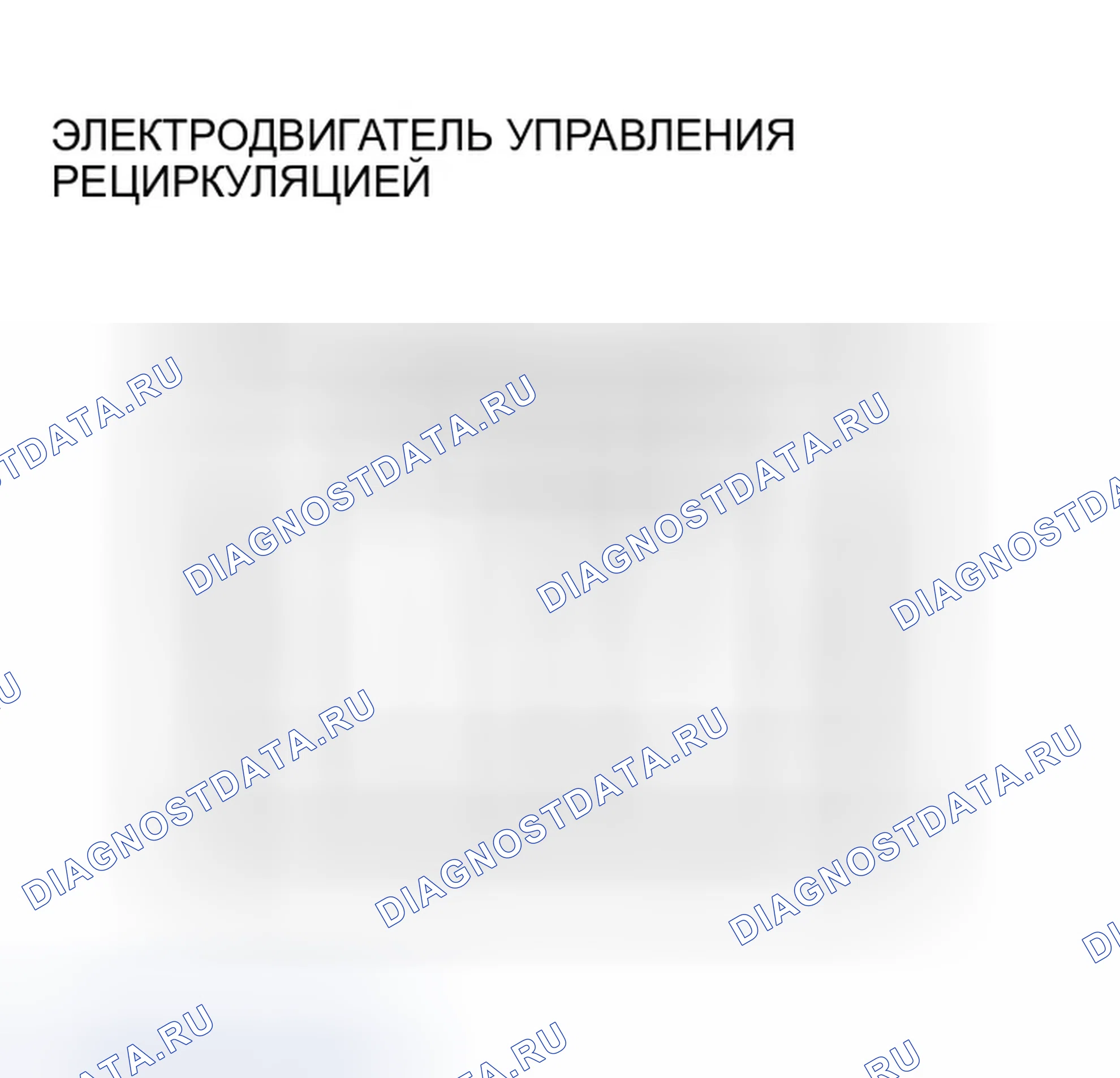 Рис. 49: Испытание электродвигателя управления рециркуляцией. Honda Insight ZE1