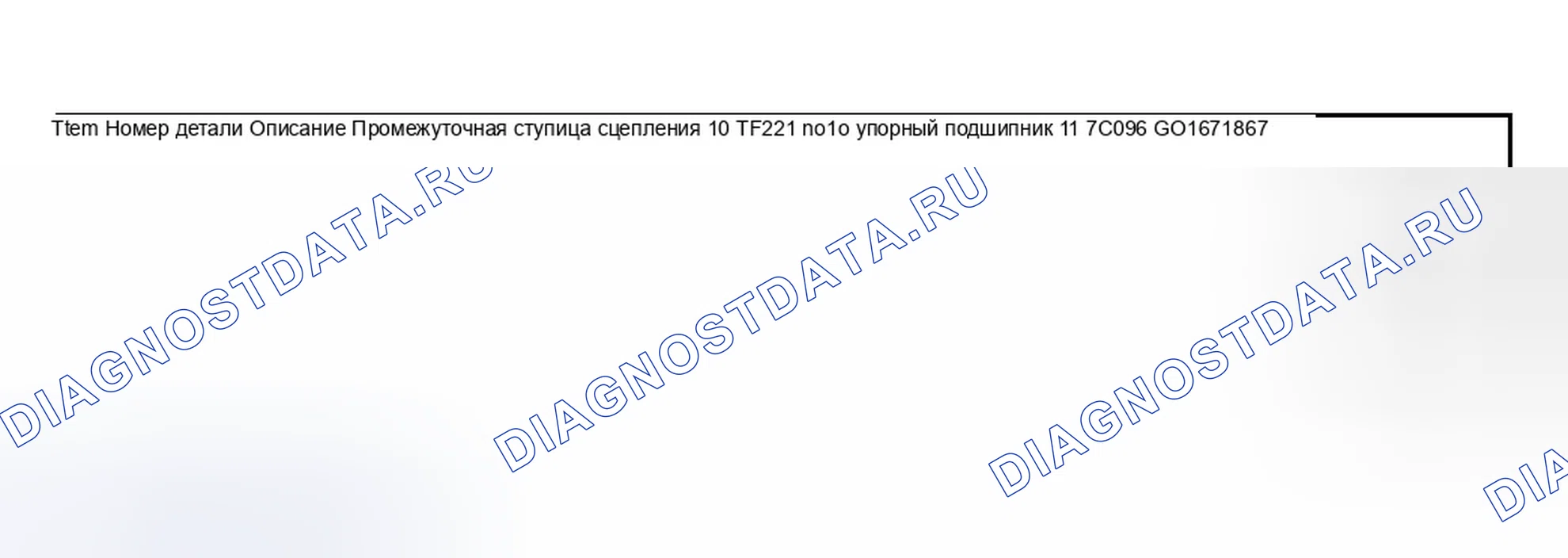 Рис. 334. Ford Taurus IV