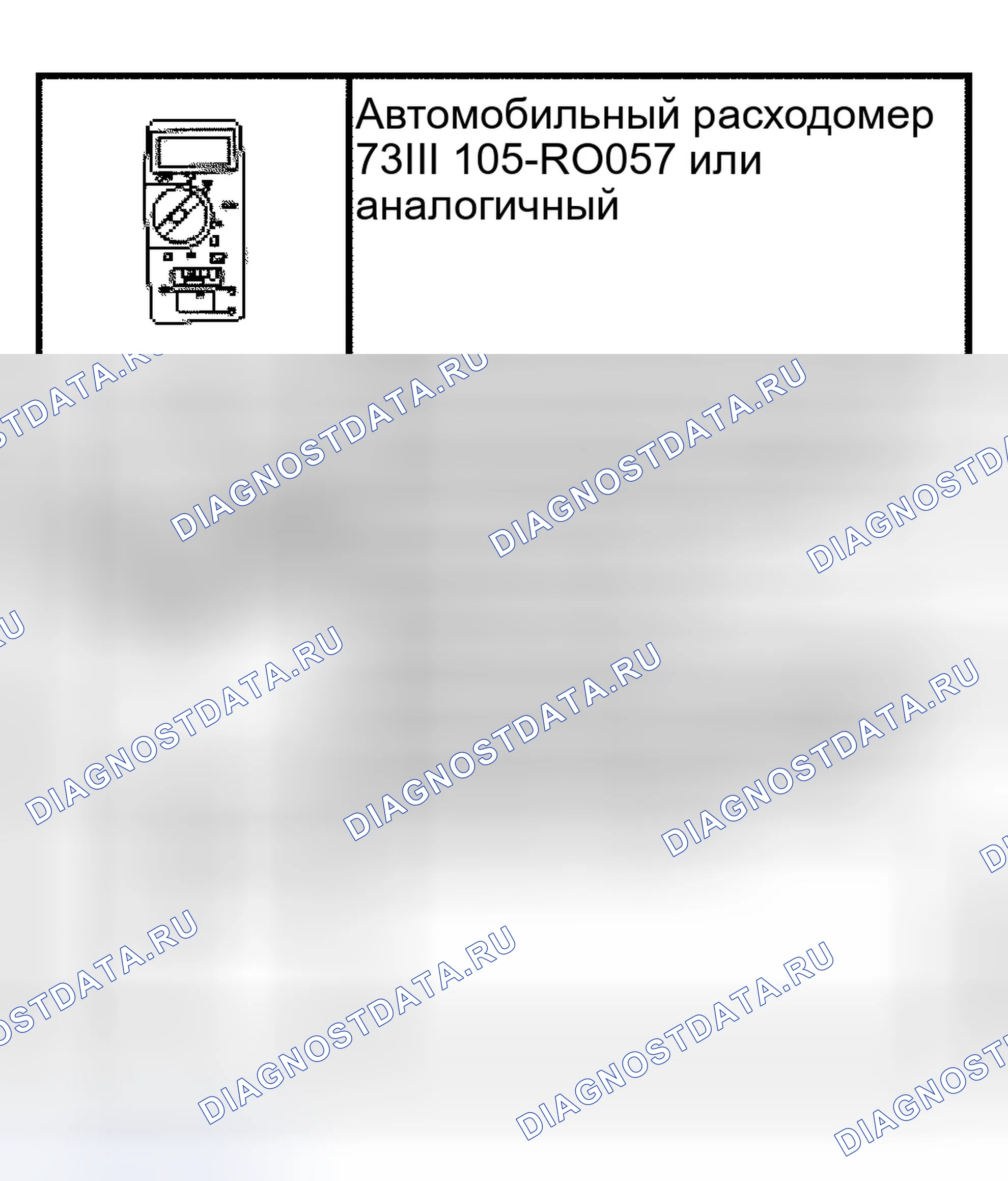 Рис. 1: Управление скоростью. Ford Econoline E250 