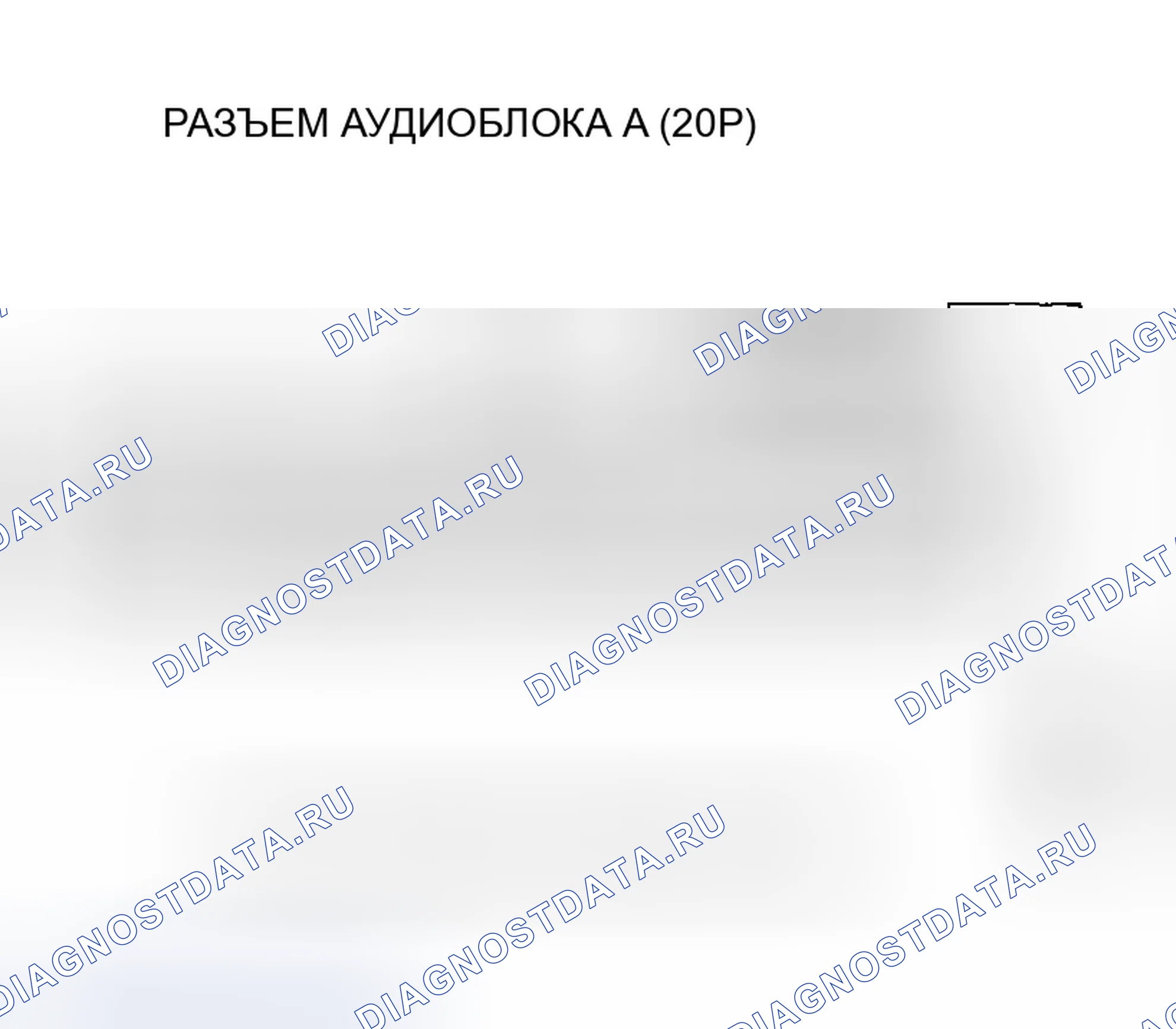 Рис. 51: Потеря памяти радиосистемы Xm (модели ' 04-07). Honda Accord VII