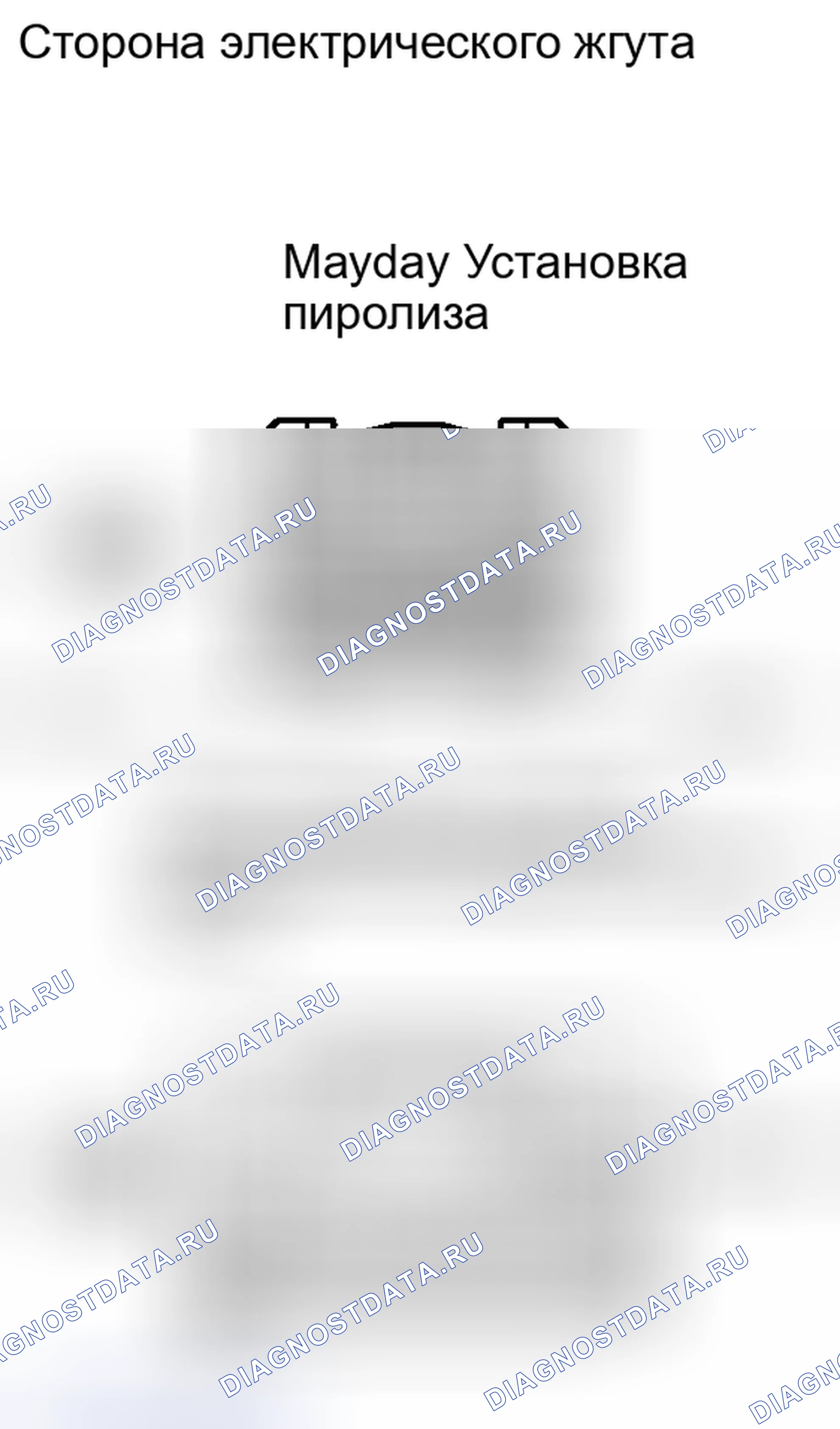 Рис. 232: ПОРЯДОК ВЫПОЛНЕНИЯ РАБОТ. Haval H6S I
