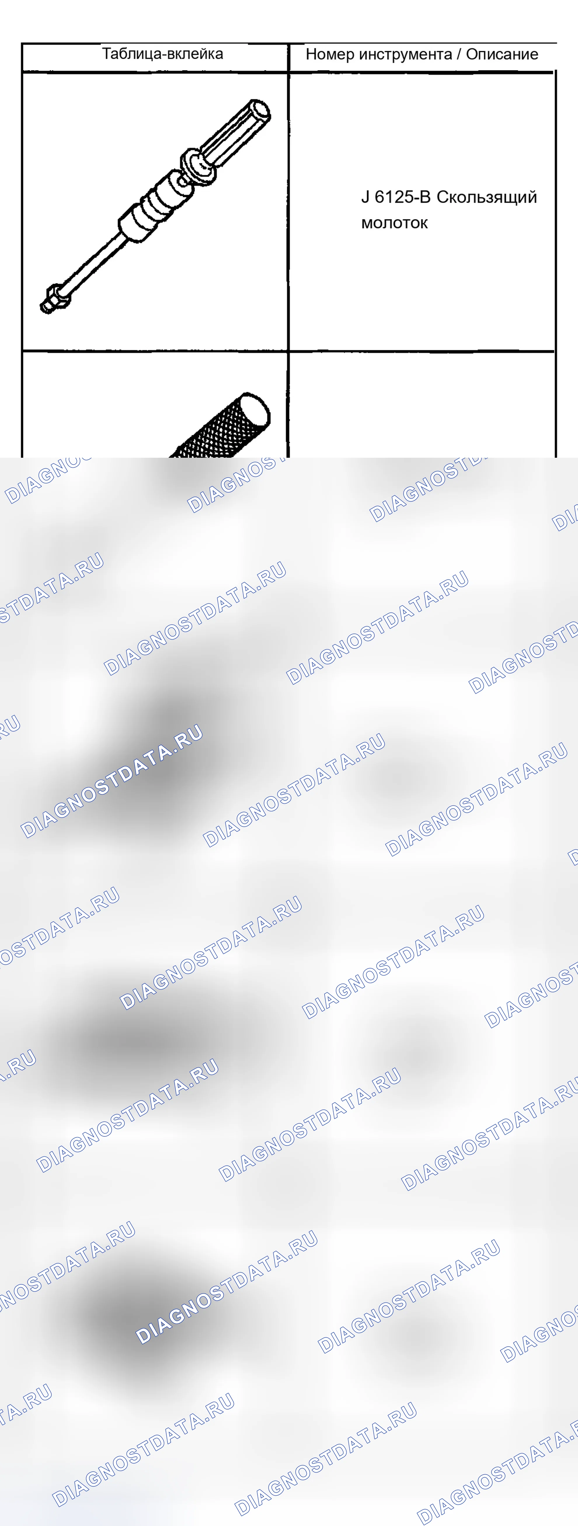 Рис. 128: Идентификация специальных инструментов (1 из 5). Chevrolet Tracker II