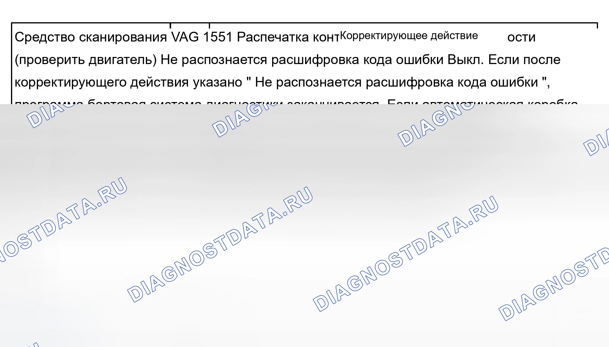 Рис. 350: Нет распознанной диагностической карты расшифровка кода ошибки. Audi A8 D2