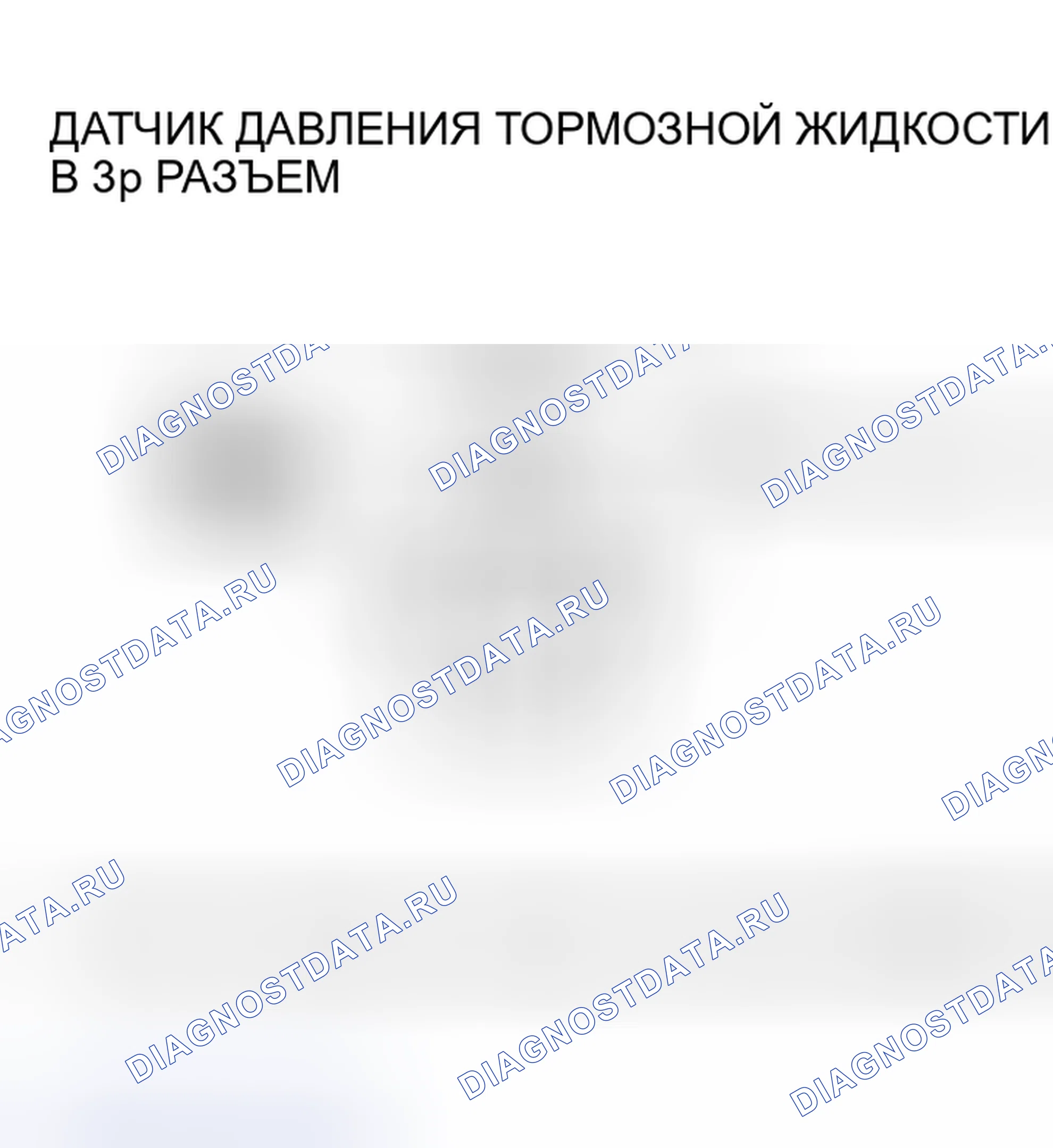 Рис. 13: расшифровка кода ошибки P15B4: Низкое напряжение цепи датчика давления тормозной жидкости B (модели 2005-2006 M / T). Honda Insight I