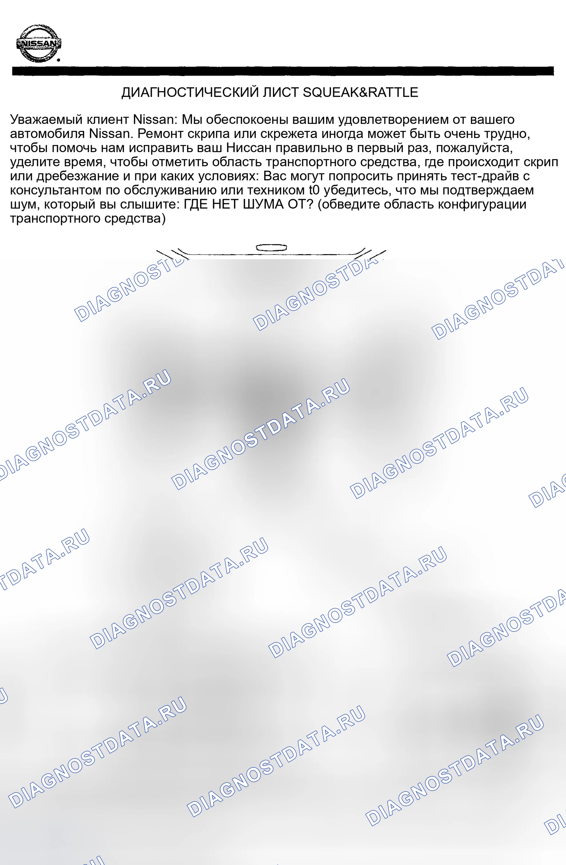Рис. 12: ДИАГНОСТИЧЕСКИЙ ЛИСТ. Honda Odyssey (North America) I
