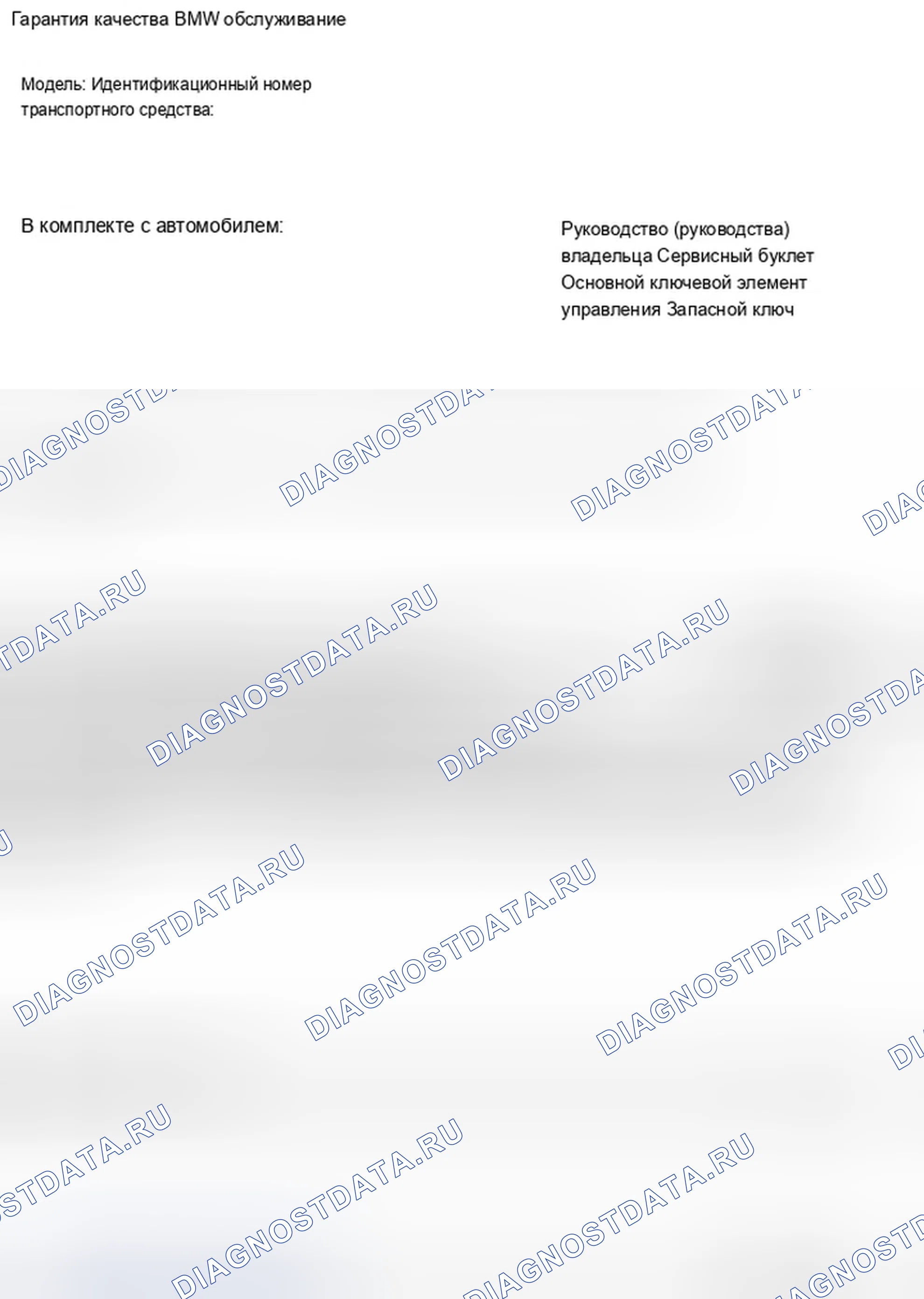 Рис. 43: 00.... Проверка перед доставкой. BMW X5 E70