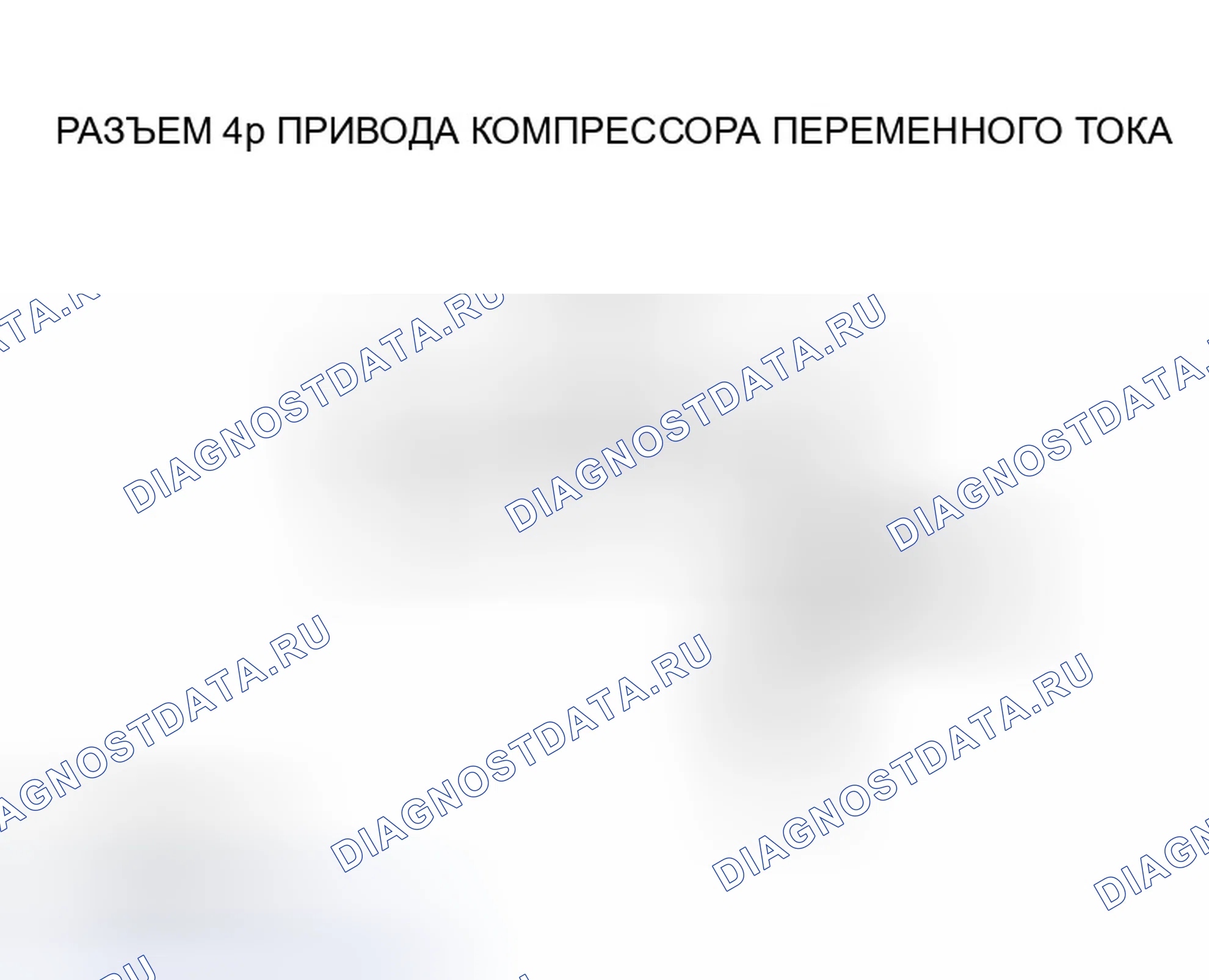 Рис. 114: Поиск и устранение неисправностей силовой цепи привода компрессора переменного тока. Honda Accord VII рестайлинг