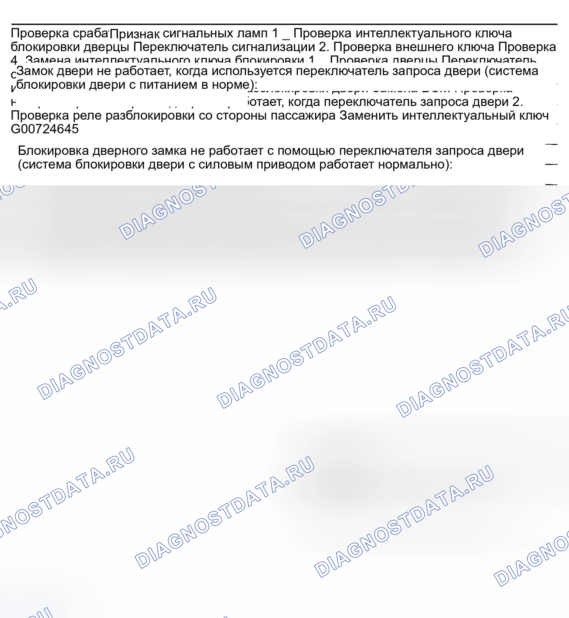 Рис. 148: Неисправность функции блокировки дверей. Infiniti FX45 I