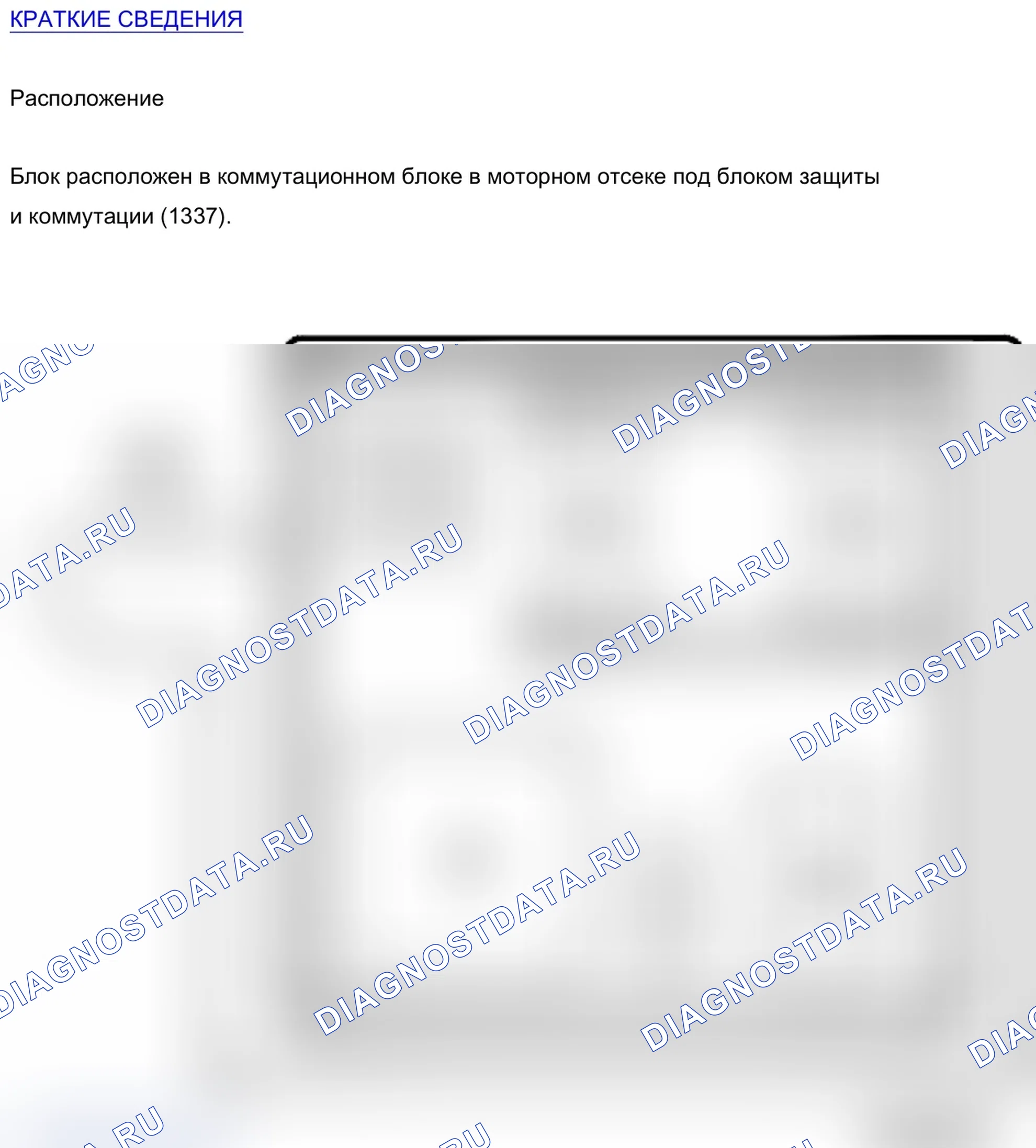 Разъёмы блока 777 — расположение позиций. Renault Fluence I