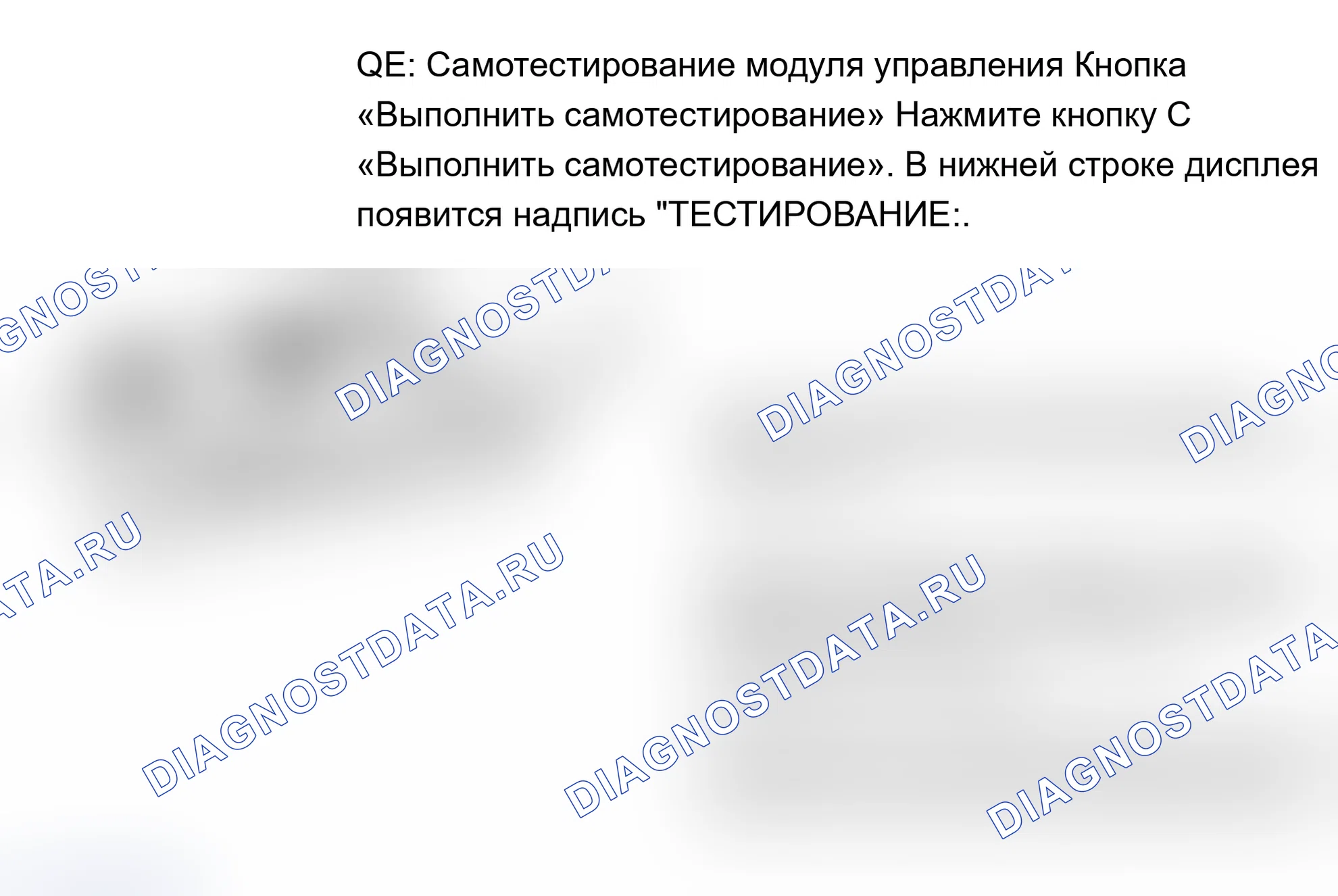 Рис. 28: QE. МОДУЛЬ САМОКОНТРОЛЯ.. Volvo 960 I рестайлинг