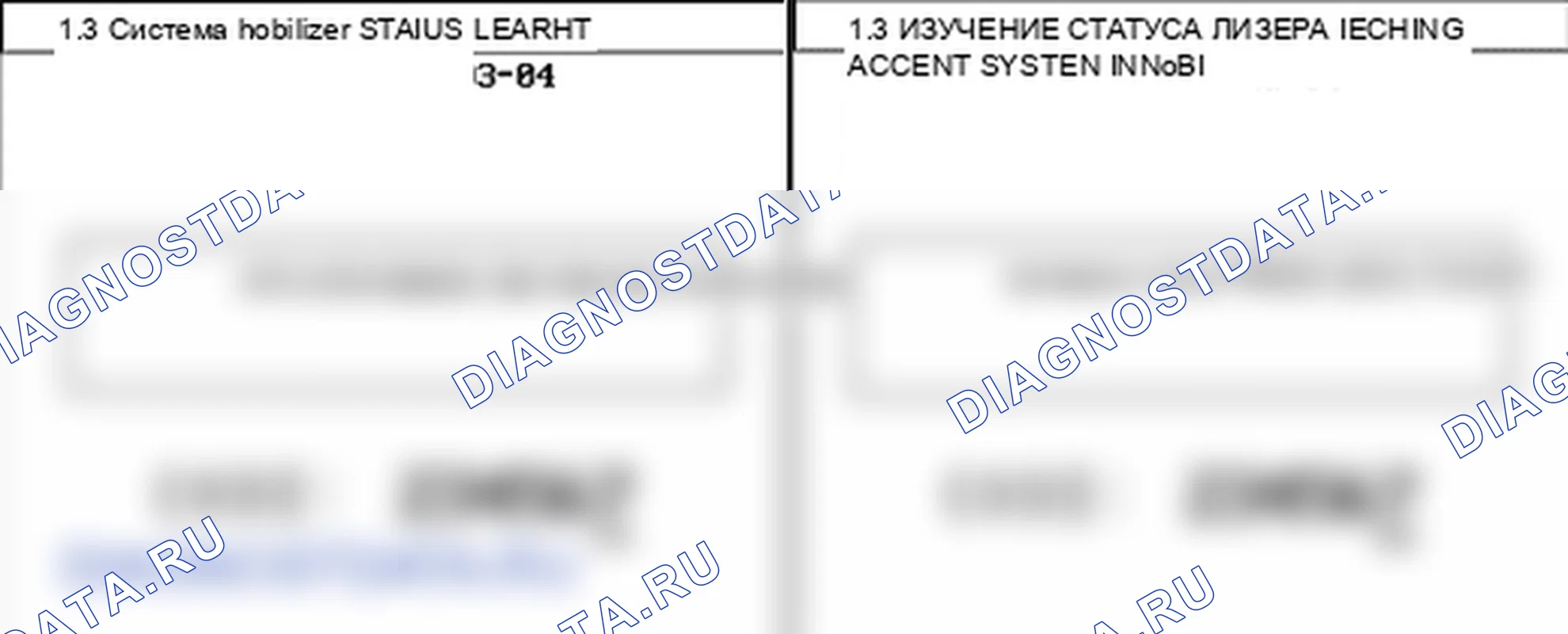 P1690: Иммобилайзер - SMARTRA нет ответа. Hyundai Accent LC