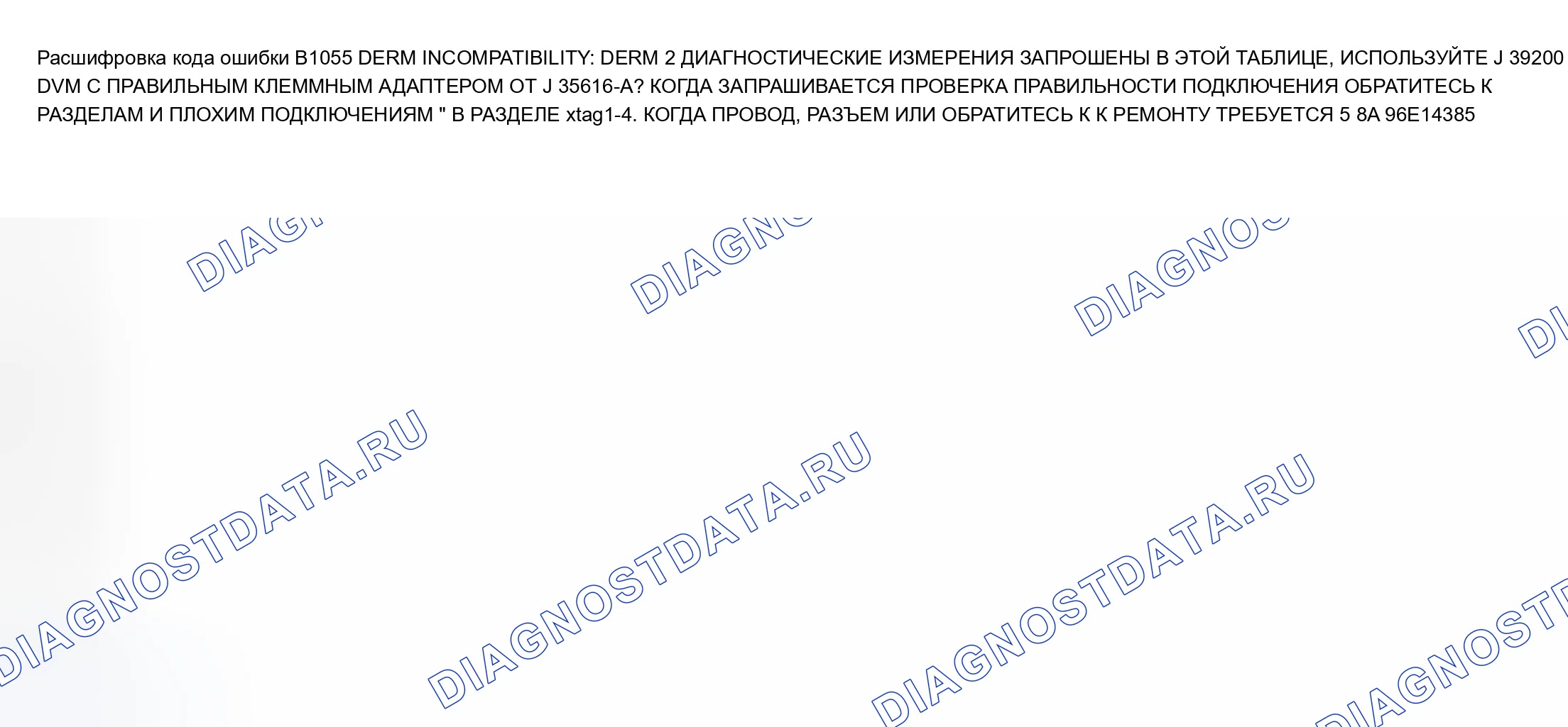 Рис. 50: расшифровка кода ошибки очистится. Chevrolet Blazer S15