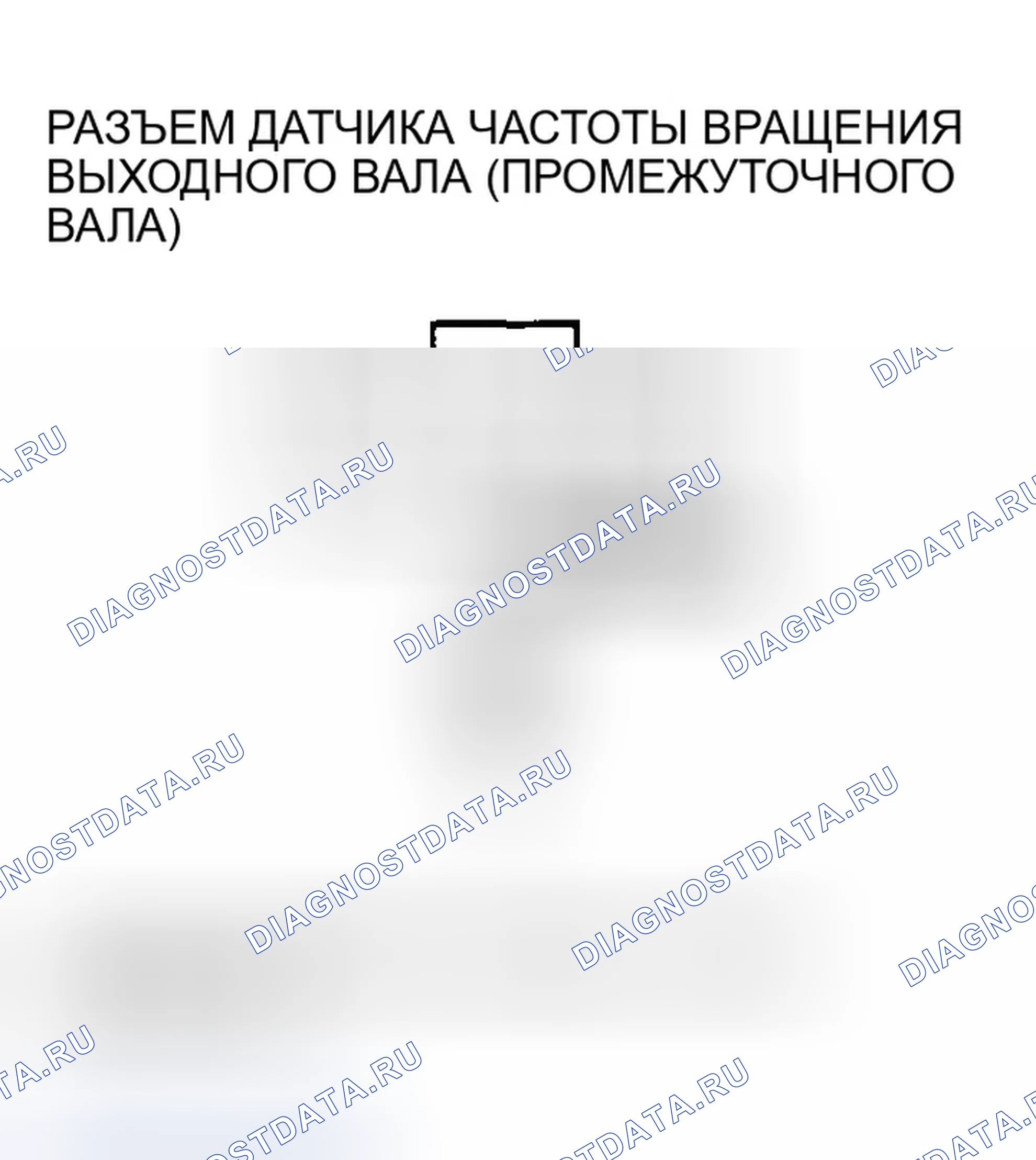 Рис. 557: расшифровка кода ошибки P0723: Прерывистый отказ датчика частоты вращения выходного вала (промежуточного вала). Honda CR-V II рестайлинг