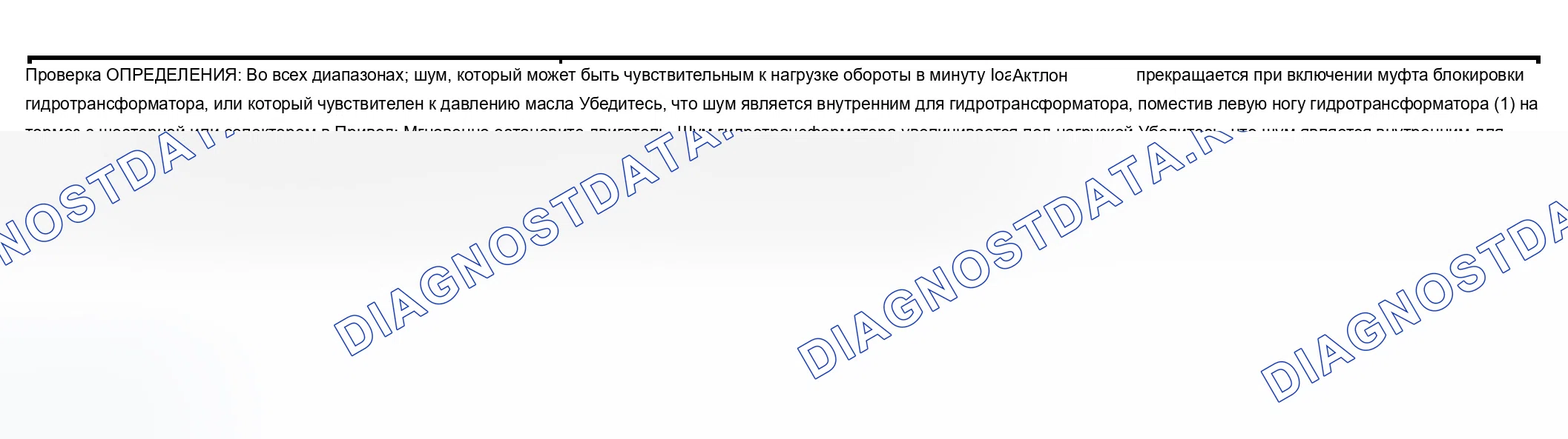 Рис. 463: Шум шума, изменяющийся в зависимости от оборотов в минуту или давления жидкости. Chevrolet TrailBlazer I
