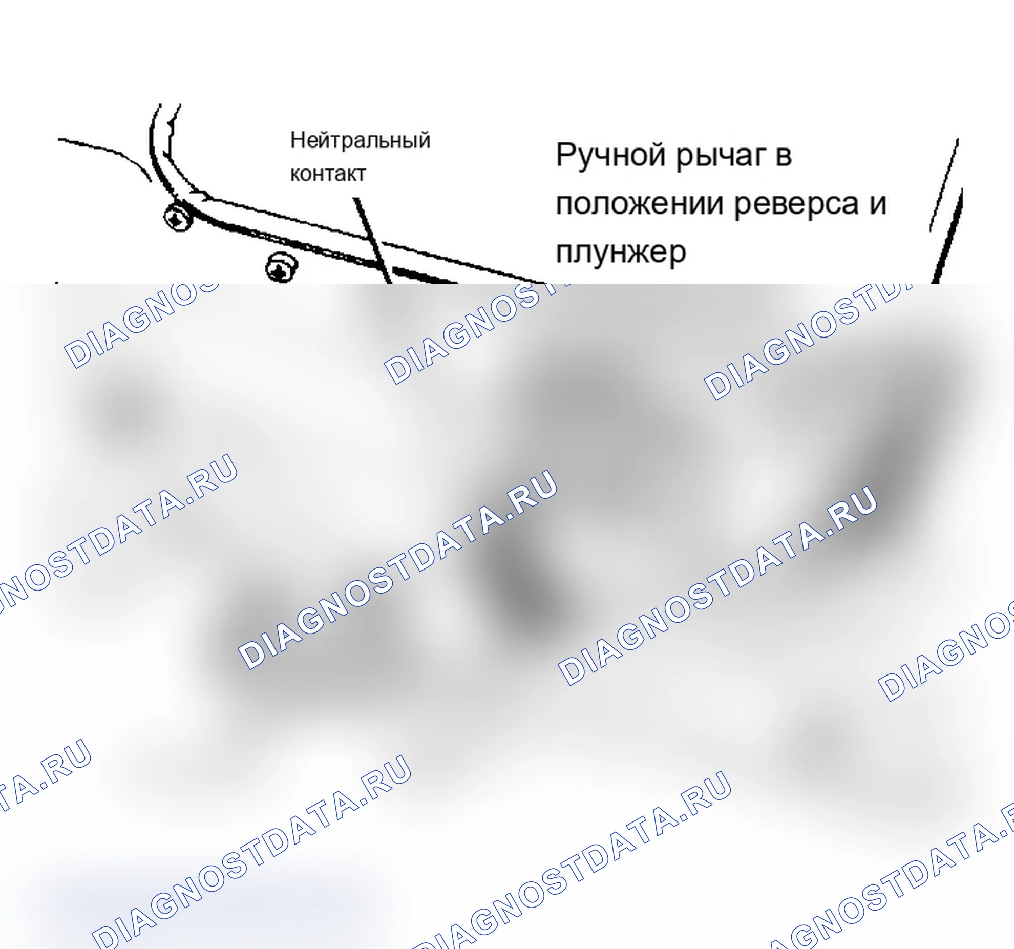 Рис. 54: Переключатель нейтральной безопасности и резервного освещения. Chrysler Fifth Avenue I