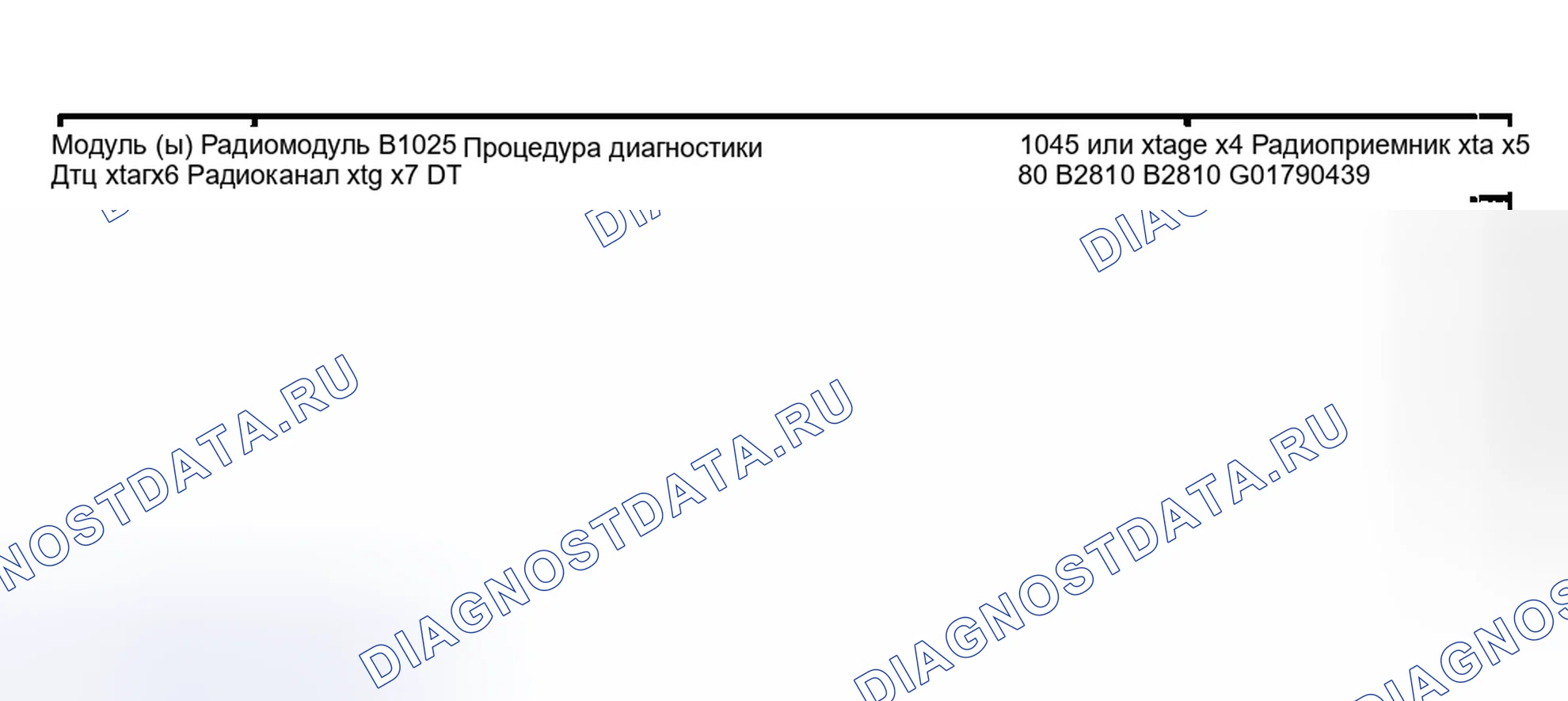 Рис. 11: Список диагностических кодов неисправностей (расшифровка кода ошибки). Hyundai Veracruz I
