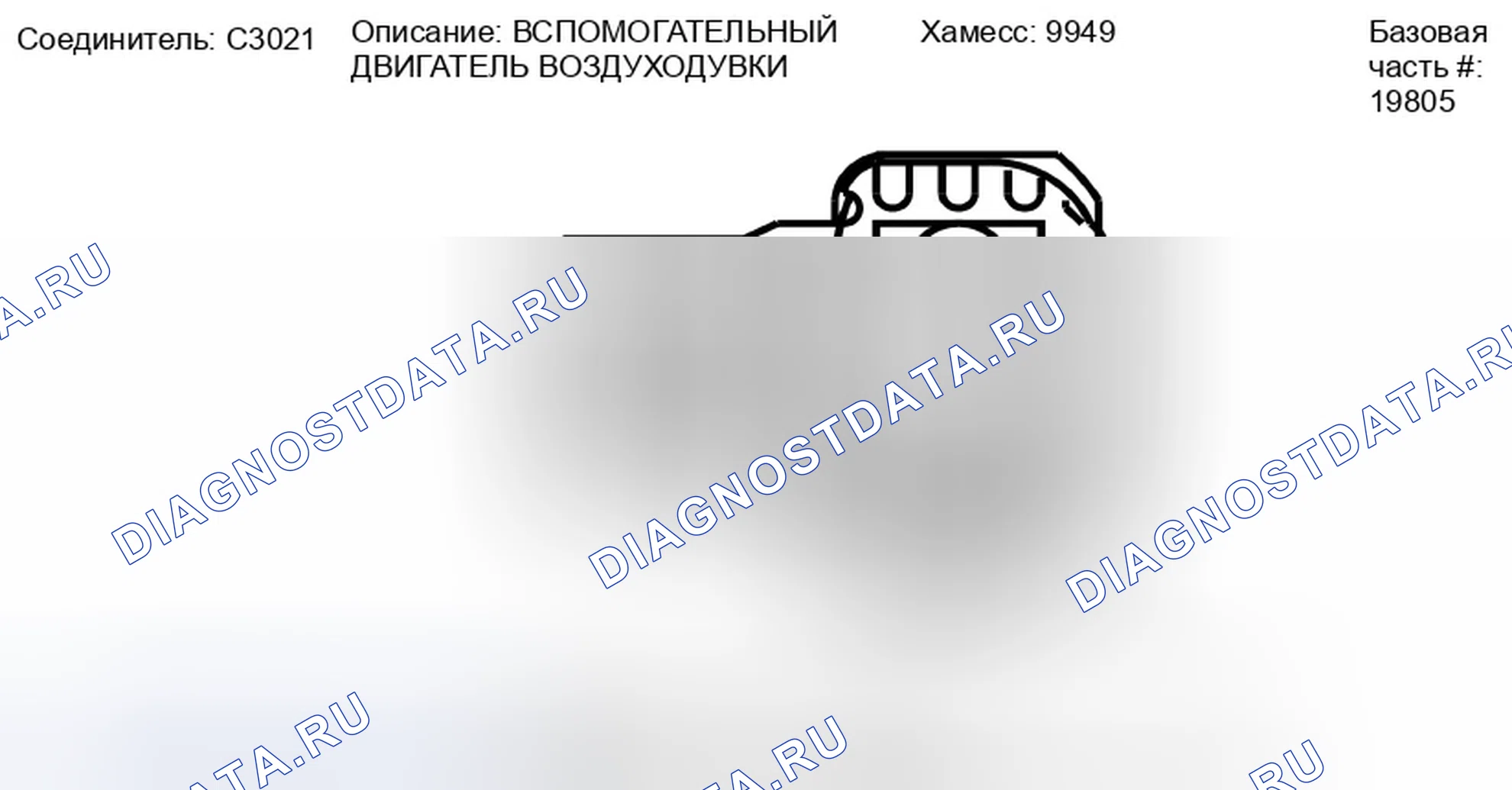 Рис. 252: Вид с торца разъема двигателя вспомогательного вентилятора (C3021). Ford Taurus X I