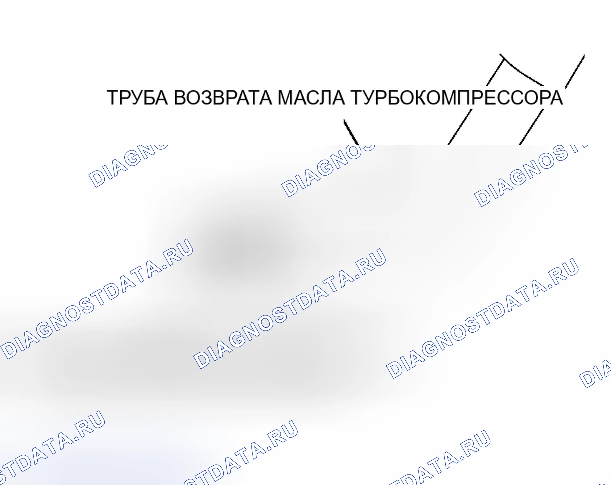 Рис. 19: > C < < МОНТАЖ ПРОКЛАДКИ ТРУБОПРОВОДА ВОЗВРАТА МАСЛА В ТУРБОНАГНЕТАТЕЛЬ. Mitsubishi Lancer IX рестайлинг