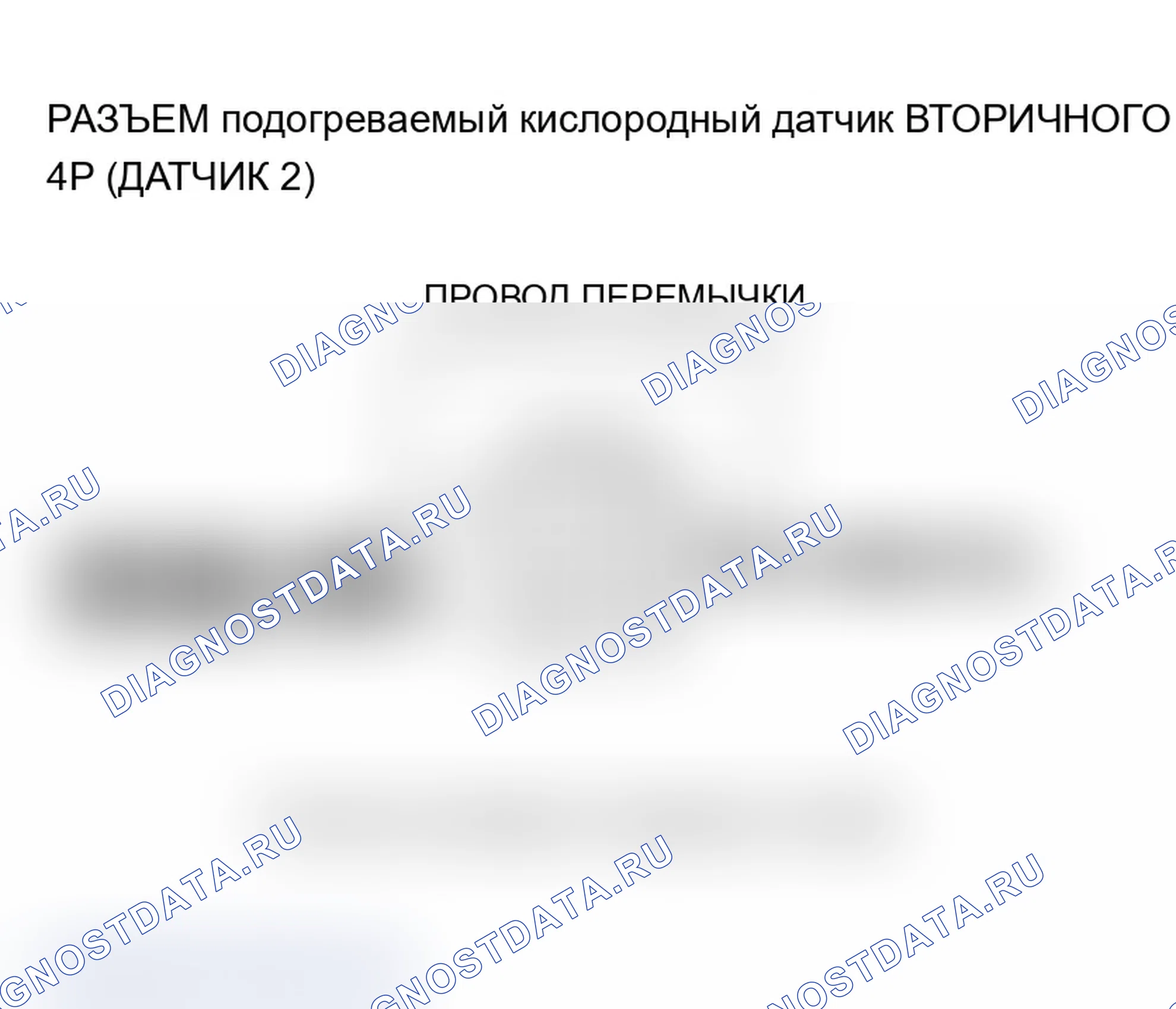 Рис. 76: P0138 расшифровка кода ошибки, P0158: высокое напряжение цепи задней вторичной подогреваемый кислородный датчик (блок 1, датчик 2) (модель 2006 г.); Передняя Se. Acura TL III