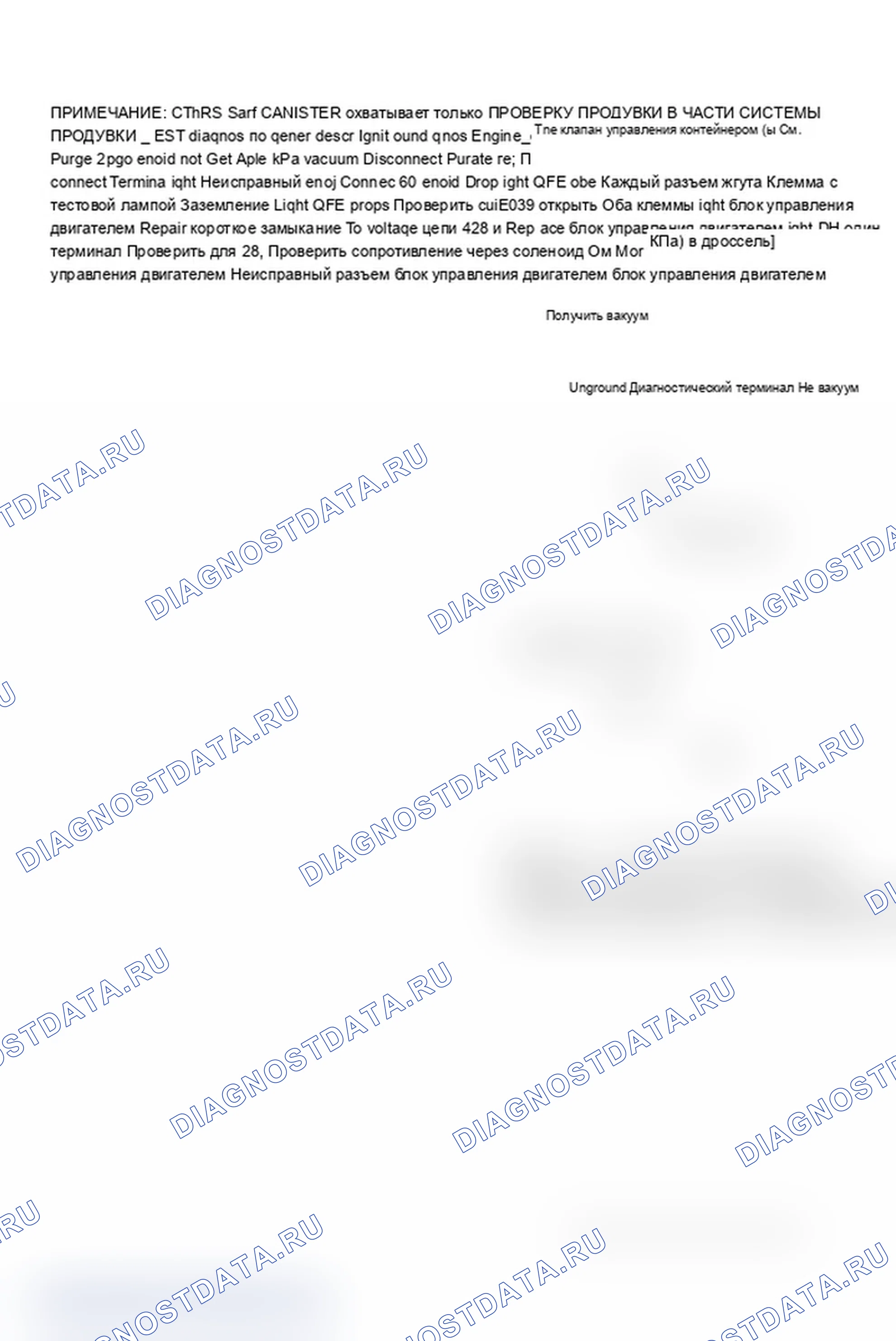 Рис. 395: Блок-схема C3, проверка продувки канистр. Chevrolet Celebrity I
