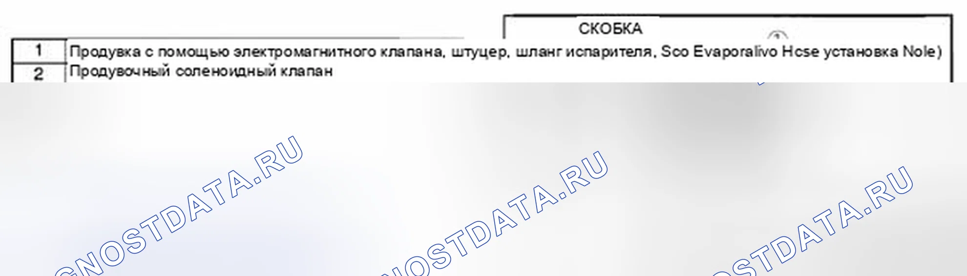 Рис. 7: ДЕМОНТАЖ / МОНТАЖ ЭЛЕКТРОМАГНИТНОГО КЛАПАНА ПРОДУВКИ [Lf, L5]. Honda CR-V IV рестайлинг