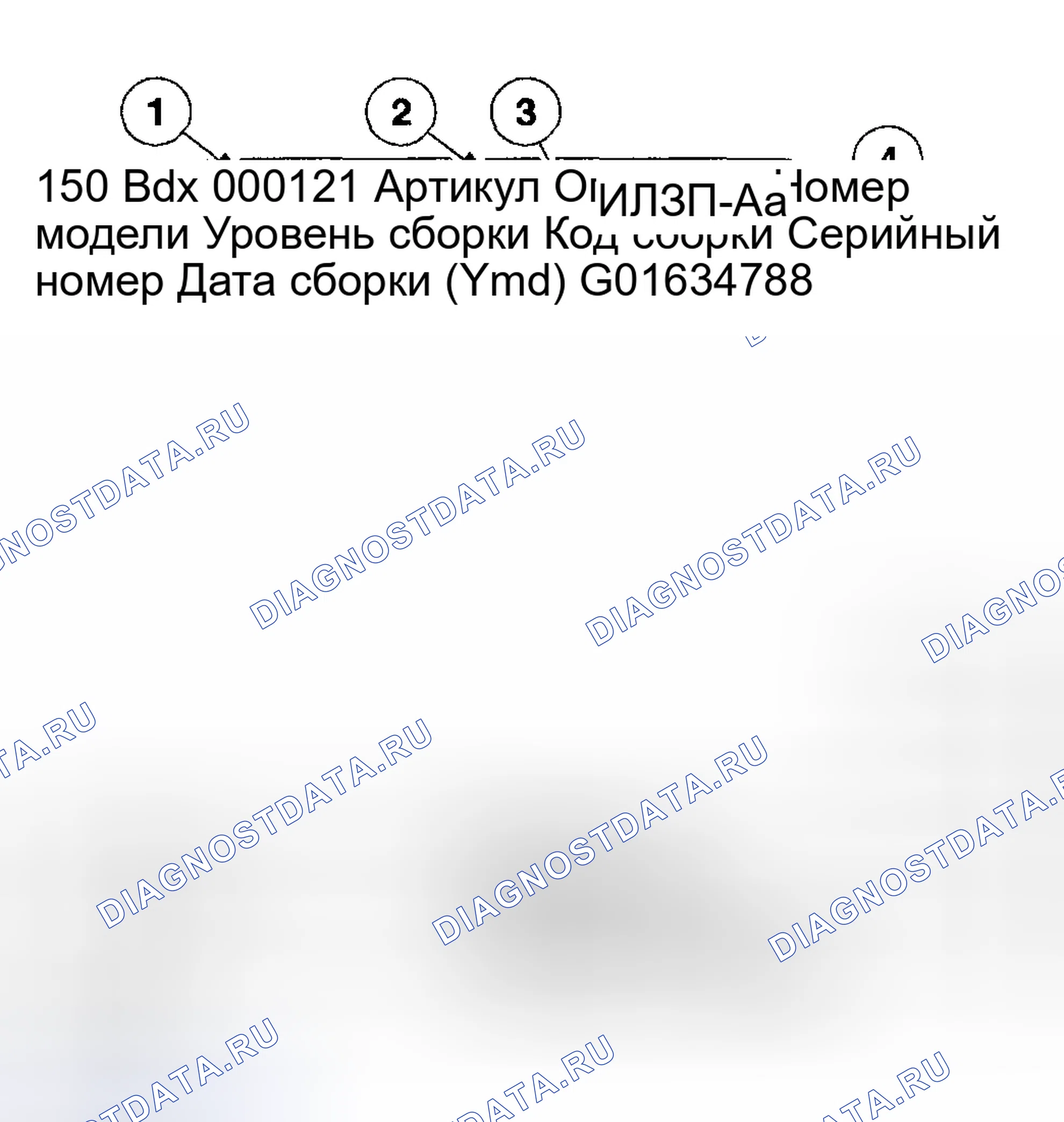 Рис. 129: I. D. Бирка, расположенная на коробке передач. Hyundai ix20 I рестайлинг