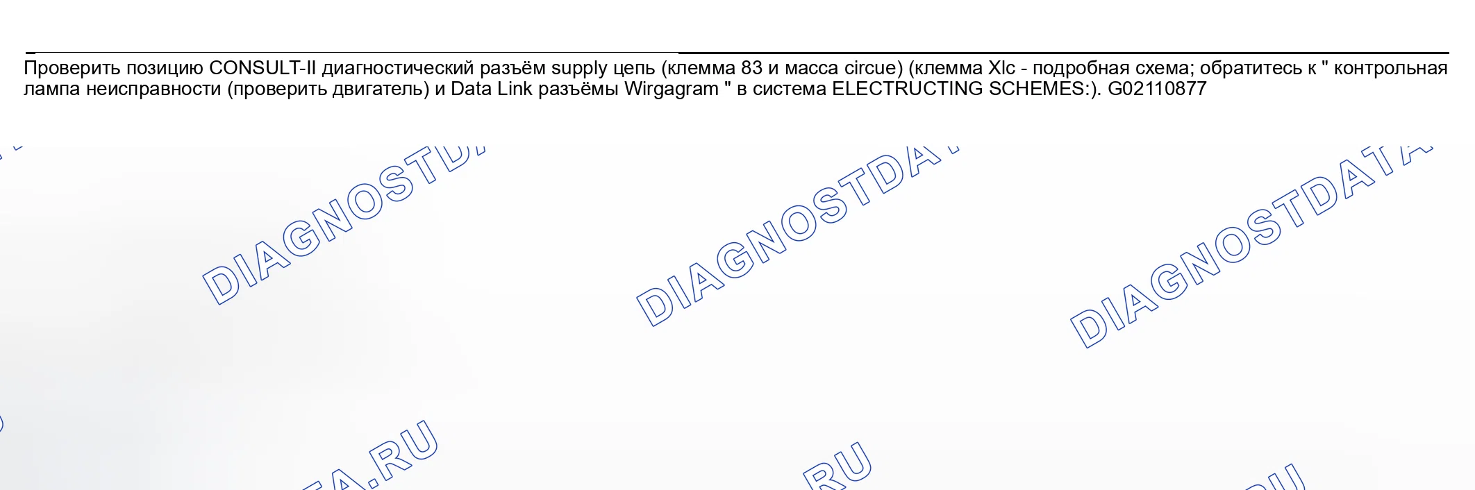 Рис. 7: Процедура проверки. Nissan Altima L31