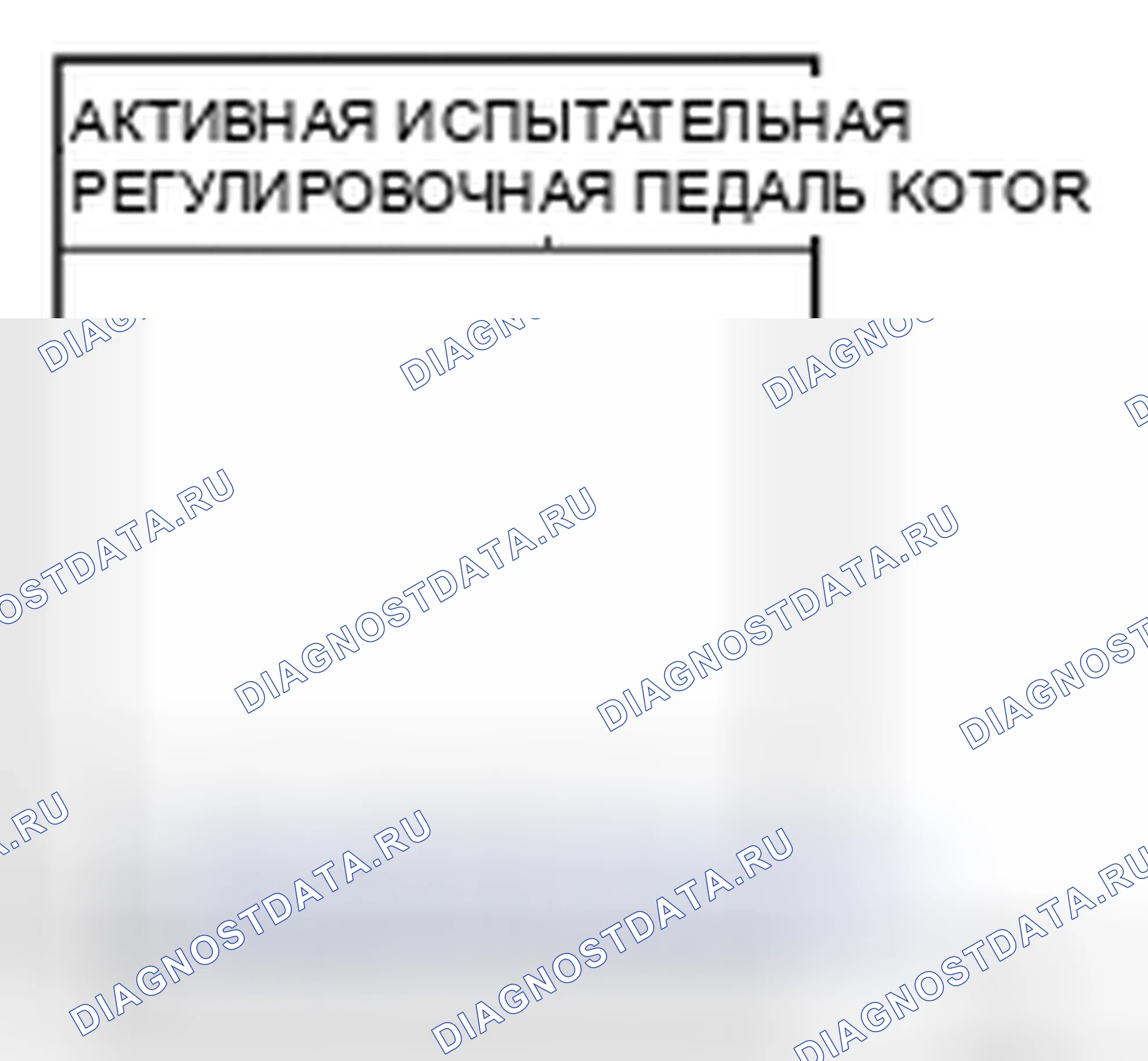 Рис. 19: Проверка цепи двигателя регулировки педали. Honda Torneo I