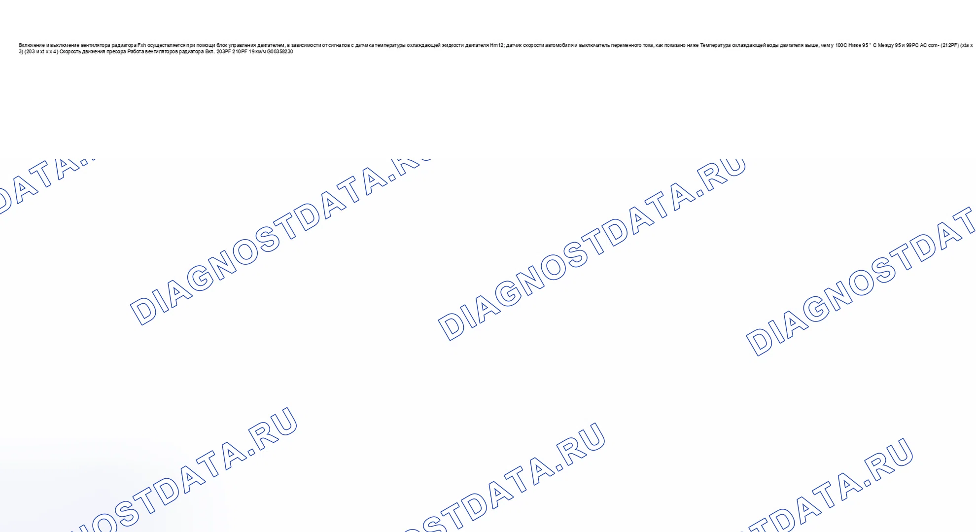 Рис. 14: УПРАВЛЕНИЕ ВЕНТИЛЯТОРОМ РАДИАТОРА. Subaru Legacy BE/BH/BT