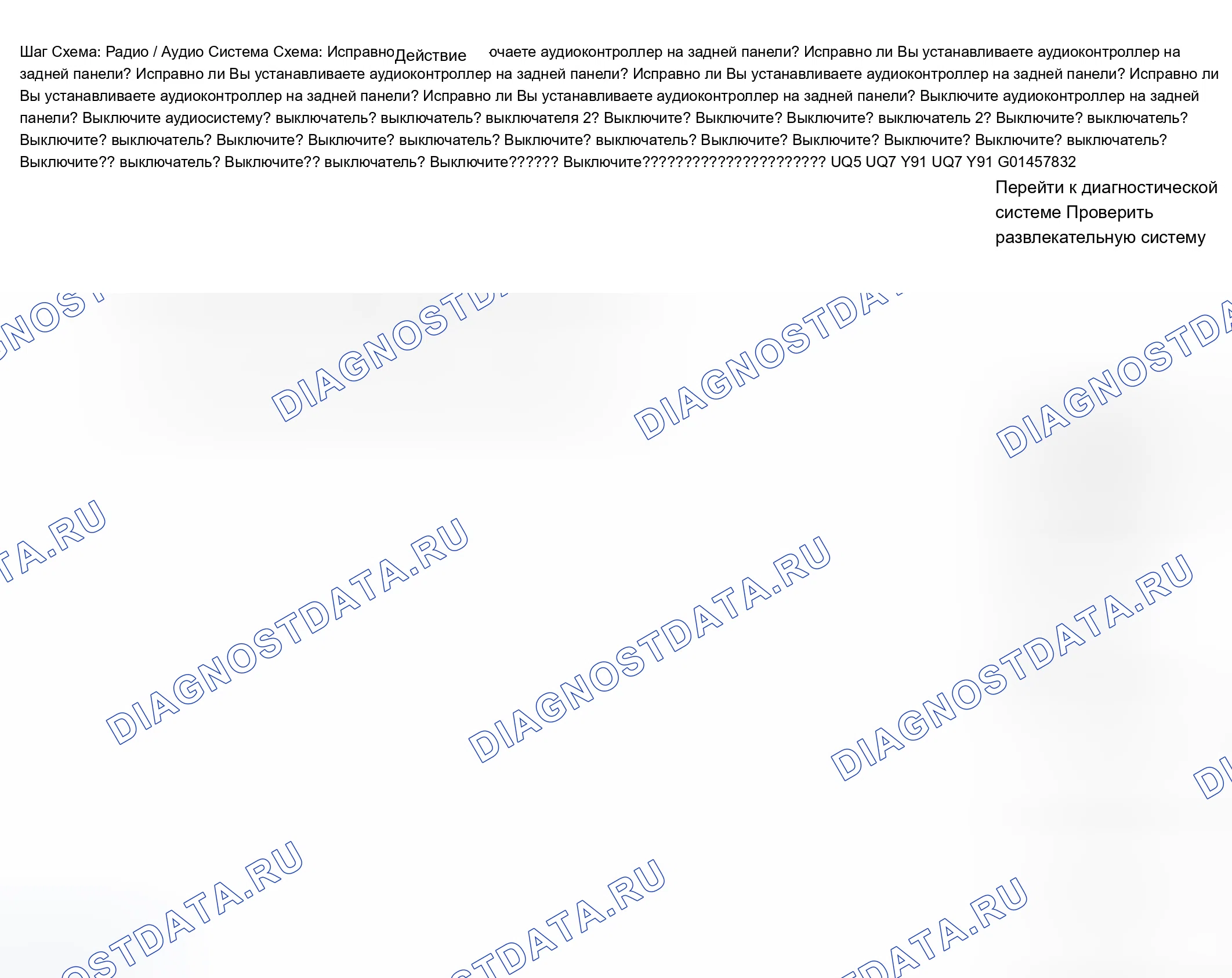 Рис. 110: Радио Аудио не работает при управлении аудио заднего сиденья (RSA). Chevrolet Suburban K2500 GMT800