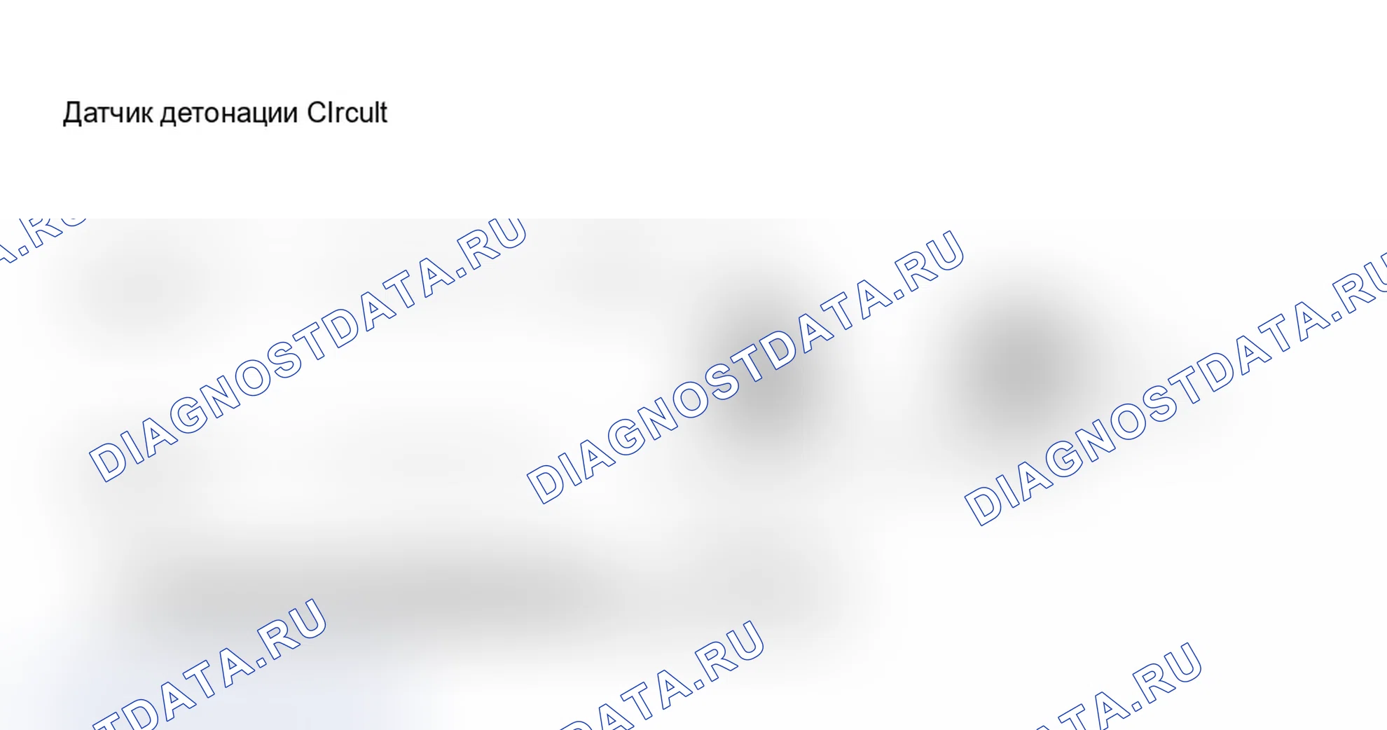 Рис. 16: Цепь датчика детонации. Mercury Sable I