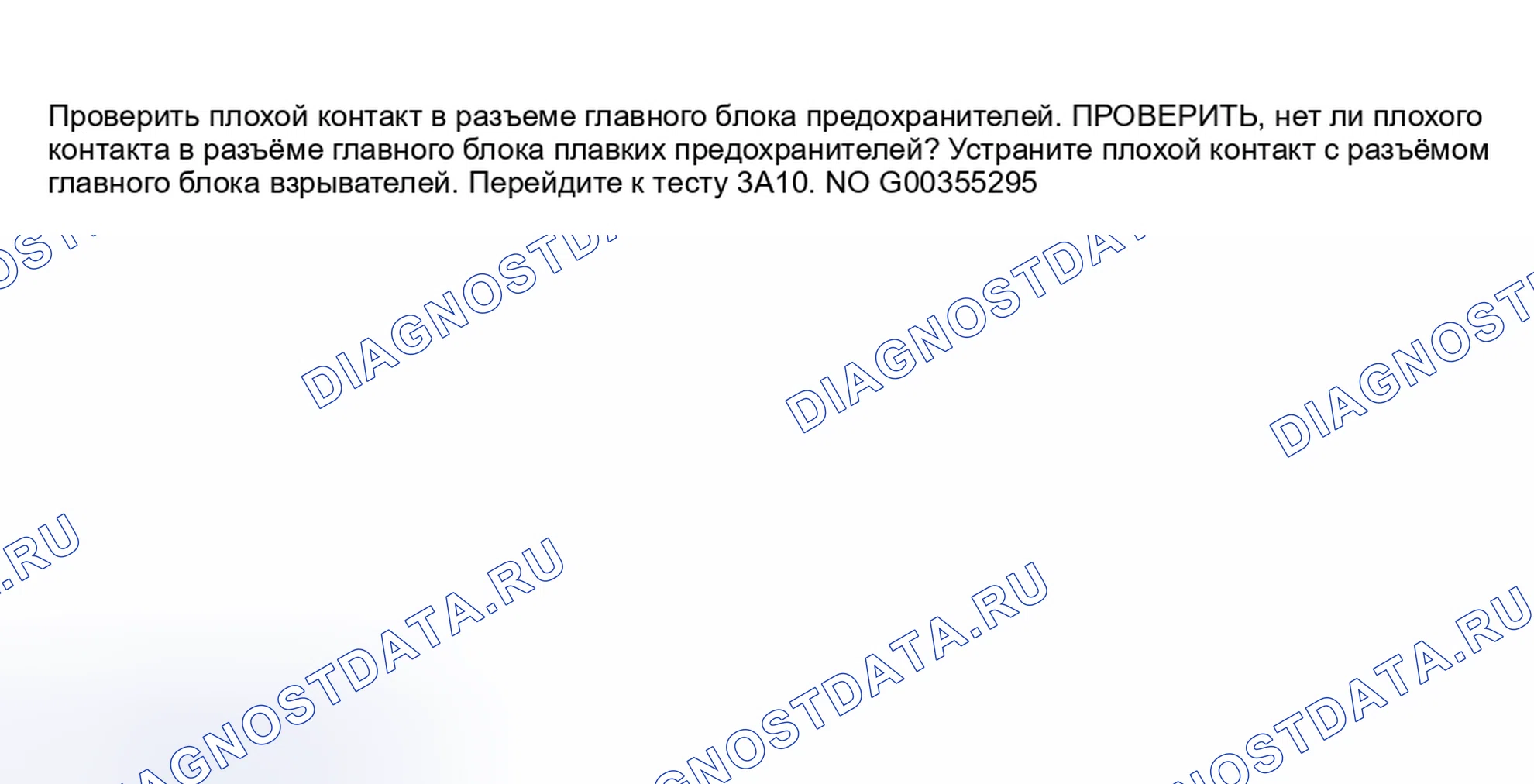 Рис. 56: 3A9: ПРОВЕРКА ПЛОХОГО КОНТАКТА В ОСНОВНОМ РАЗЪЕМЕ БЛОКА ПРЕДОХРАНИТЕЛЕЙ. Subaru Forester SF