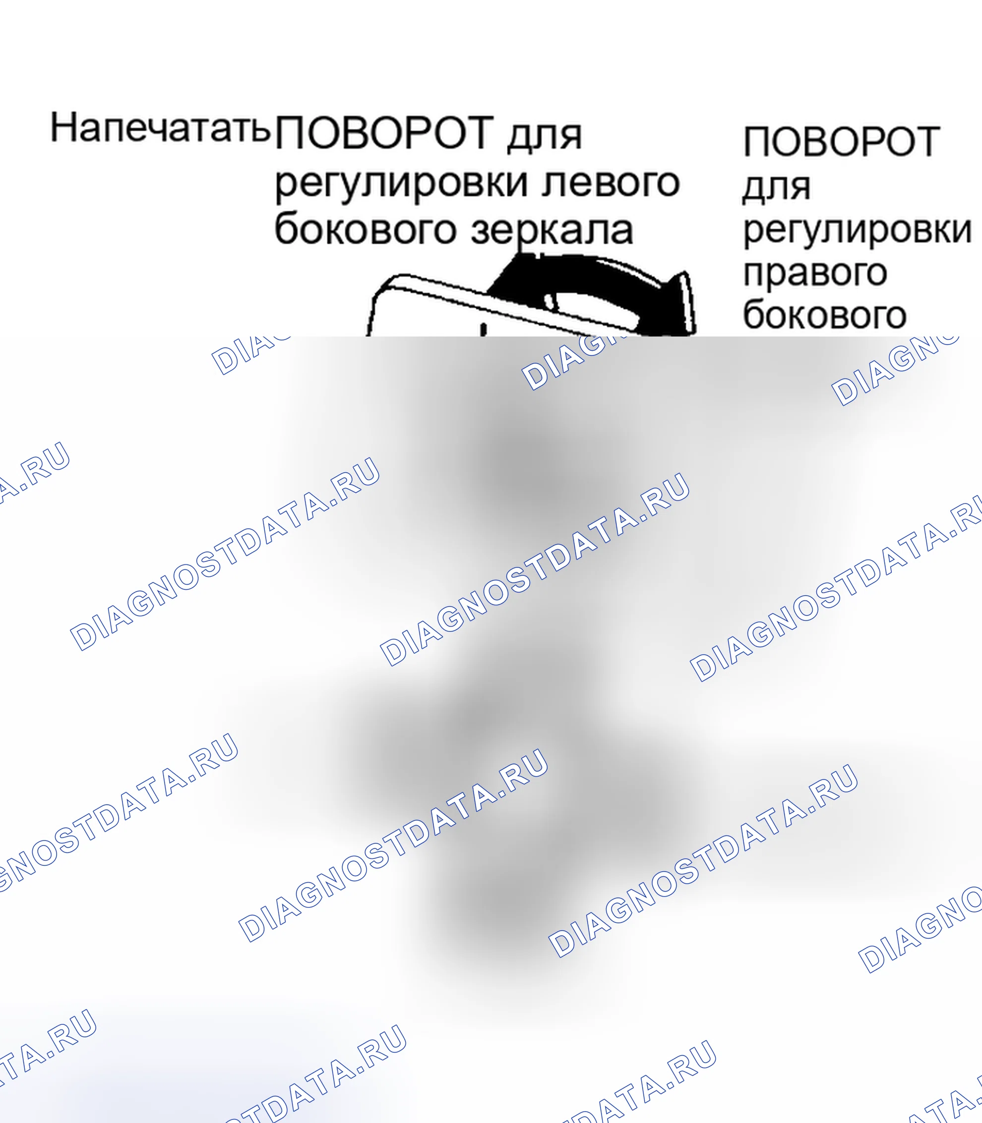 Рис. 7: СИЛОВОЕ ЗЕРКАЛО ТИПА В. Nissan Maxima J30