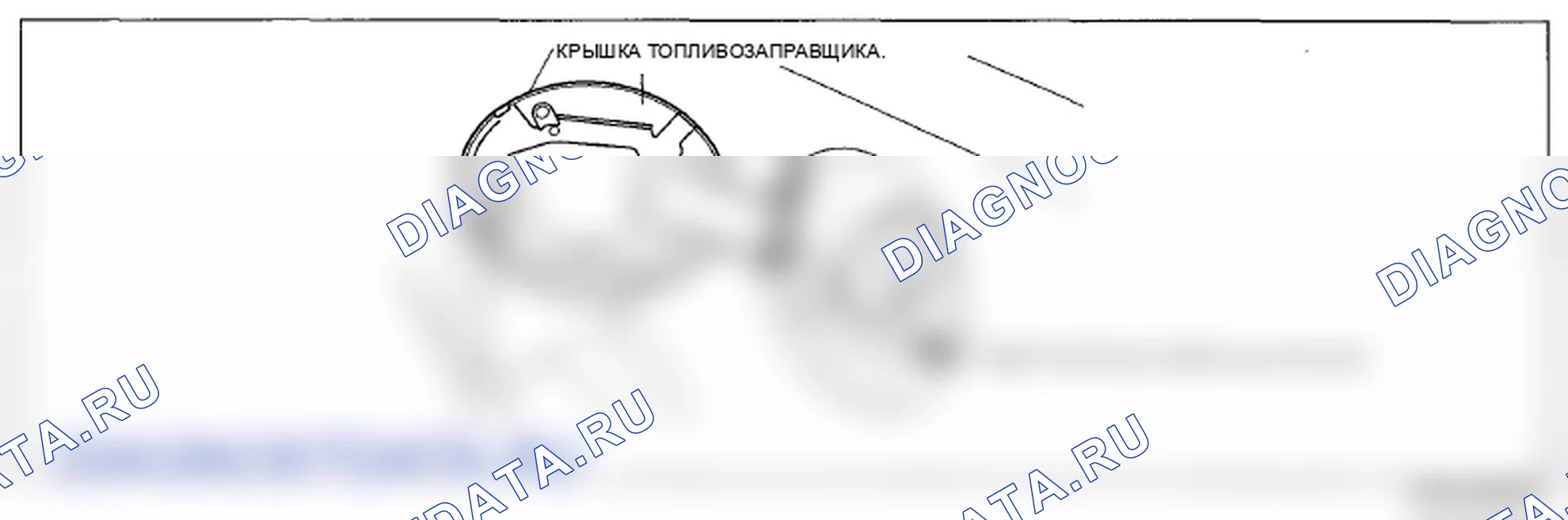 Рис. 48: ДЕМОНТАЖ / МОНТАЖ КРЫШКИ ТОПЛИВОЗАПРАВЩИКА. Mazda 6 GH рестайлинг