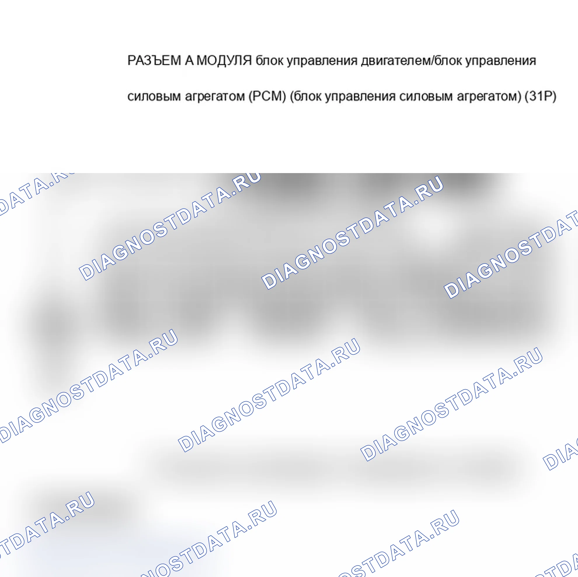 Рис. 416: расшифровка кода ошибки P2552: Неисправность реле модуля управления приводом дроссельной заслонки (модели 2004-2005 гг.). Acura TL III