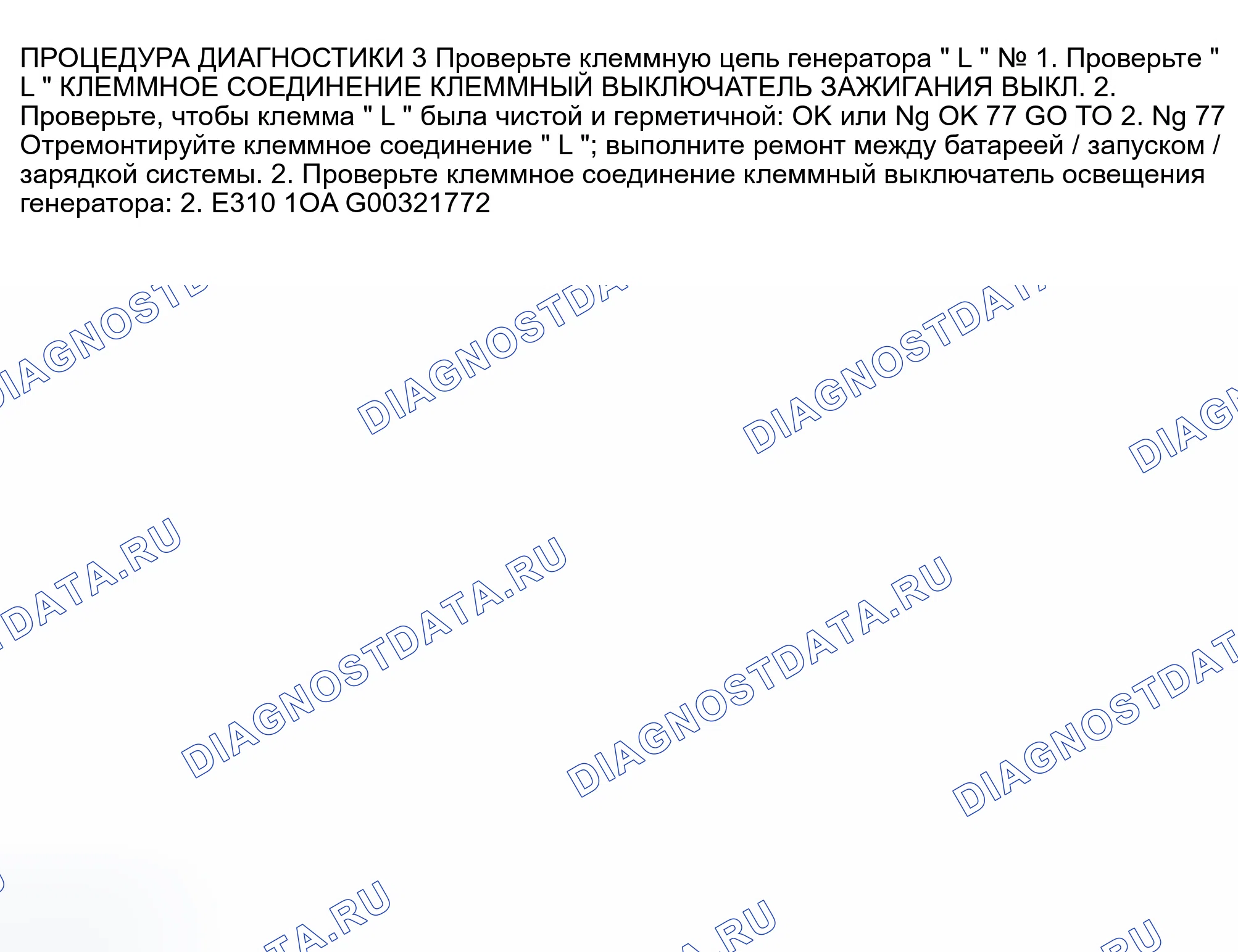 Рис. 5: ДИАГНОСТИЧЕСКАЯ ПРОЦЕДУРА 3, ПРОВЕРКА ЦЕПИ ВЫВОДОВ " L ". Infiniti Q45 III